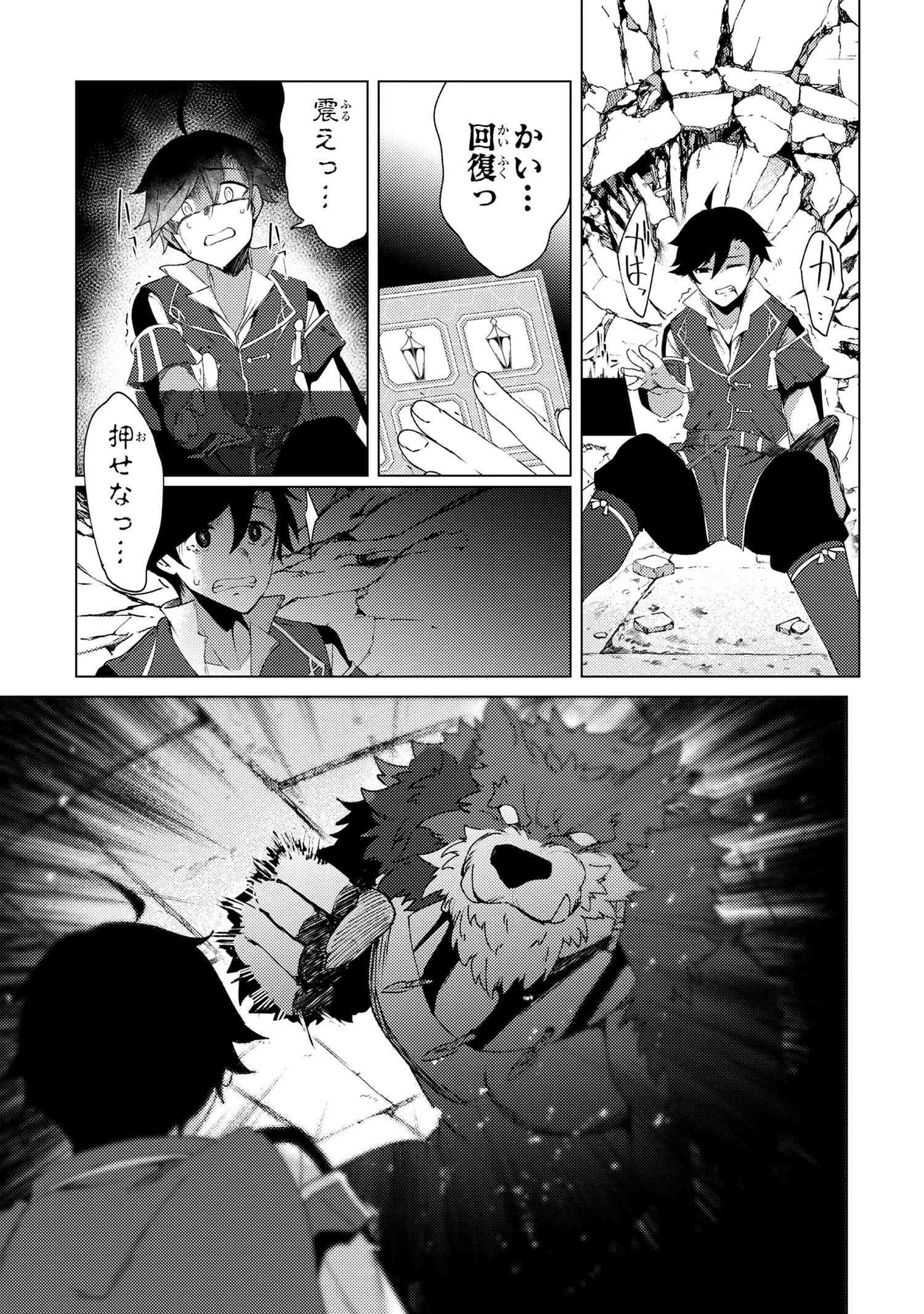 Ikikaetta Boukensha no Quest Koryaku Seikatsu - Chapter 6.1 - Page 11