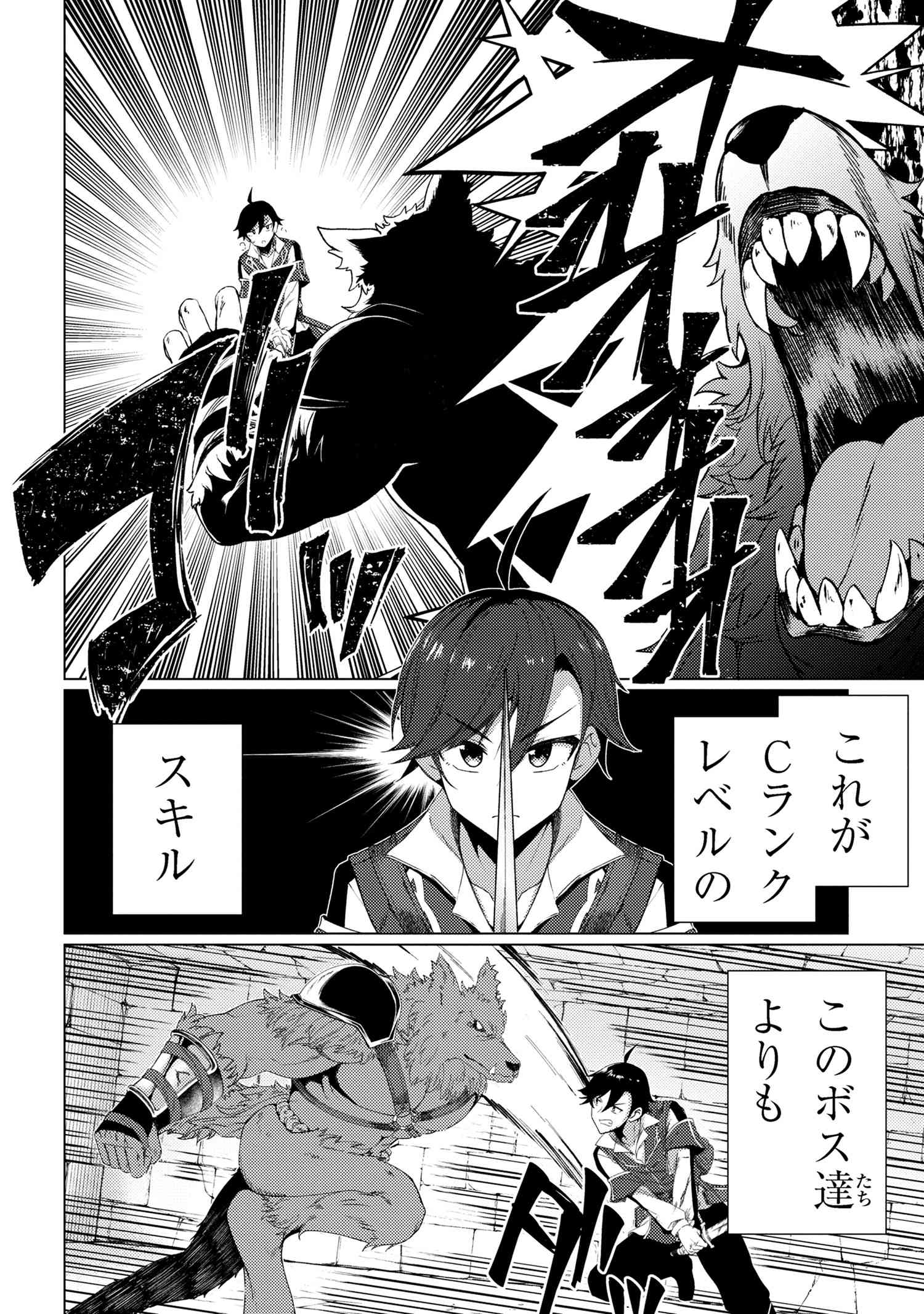 Ikikaetta Boukensha no Quest Koryaku Seikatsu - Chapter 6.1 - Page 2