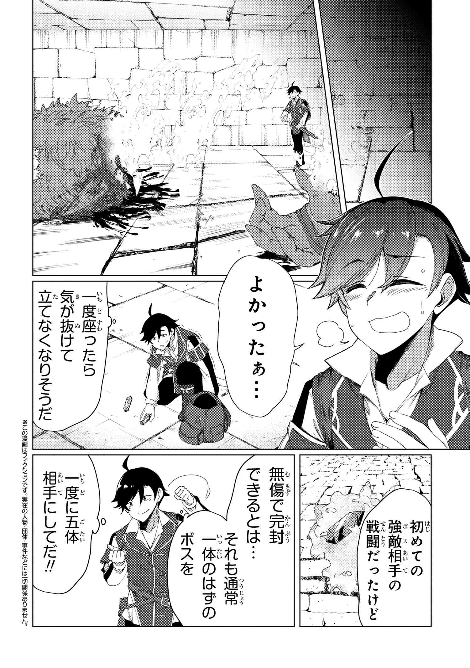 Ikikaetta Boukensha no Quest Koryaku Seikatsu - Chapter 6.1 - Page 4