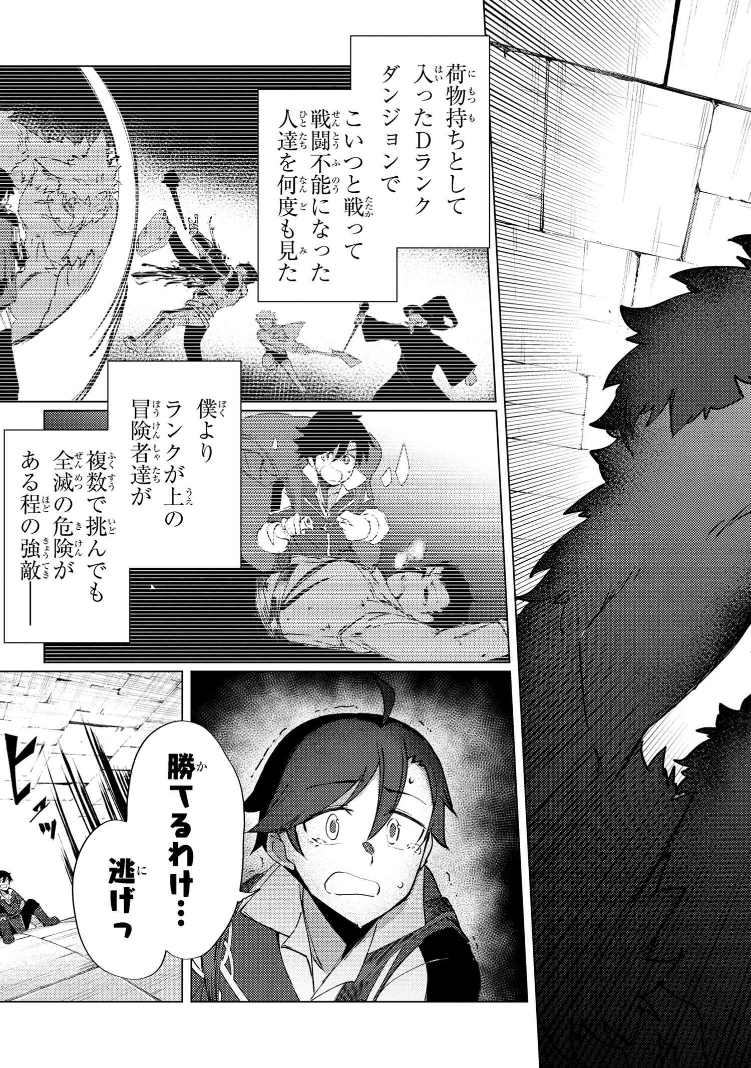 Ikikaetta Boukensha no Quest Koryaku Seikatsu - Chapter 6.1 - Page 9