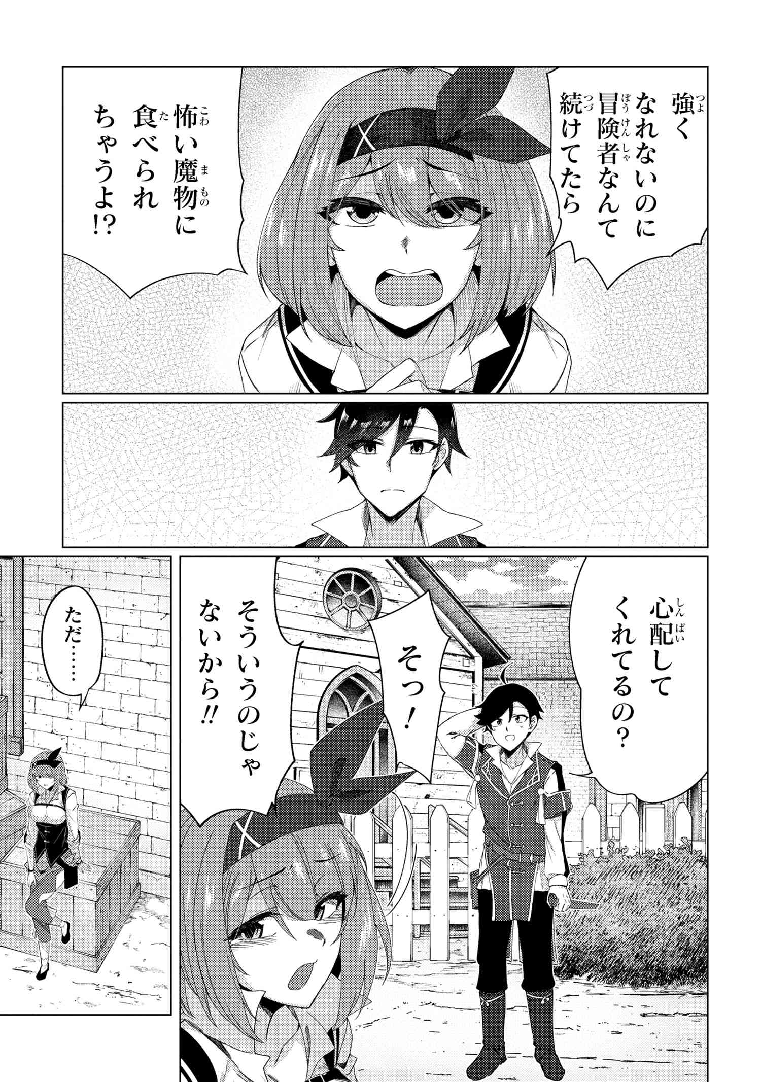 Ikikaetta Boukensha no Quest Koryaku Seikatsu - Chapter 6.2 - Page 3
