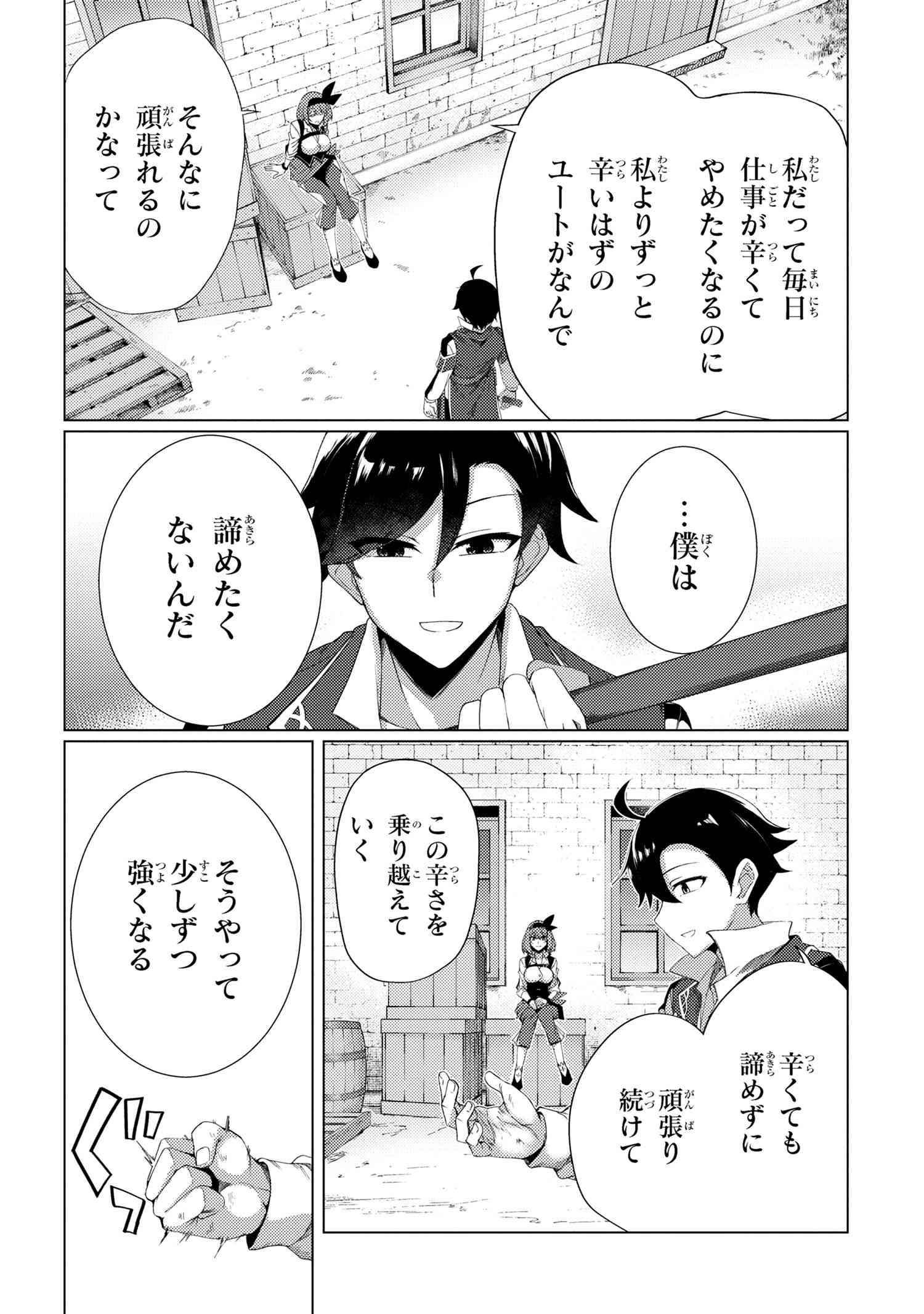 Ikikaetta Boukensha no Quest Koryaku Seikatsu - Chapter 6.2 - Page 4