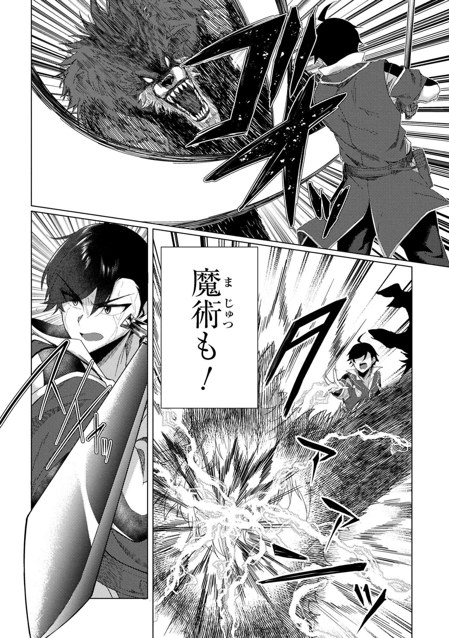 Ikikaetta Boukensha no Quest Koryaku Seikatsu - Chapter 6.3 - Page 10