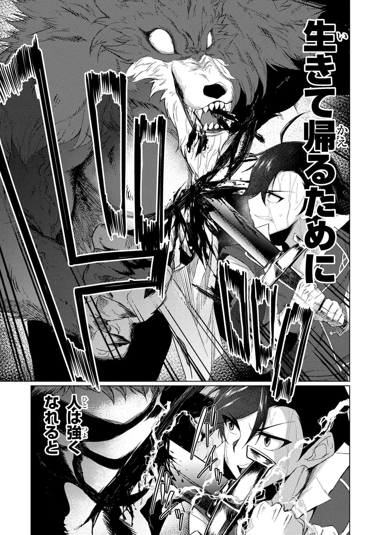 Ikikaetta Boukensha no Quest Koryaku Seikatsu - Chapter 6.3 - Page 11