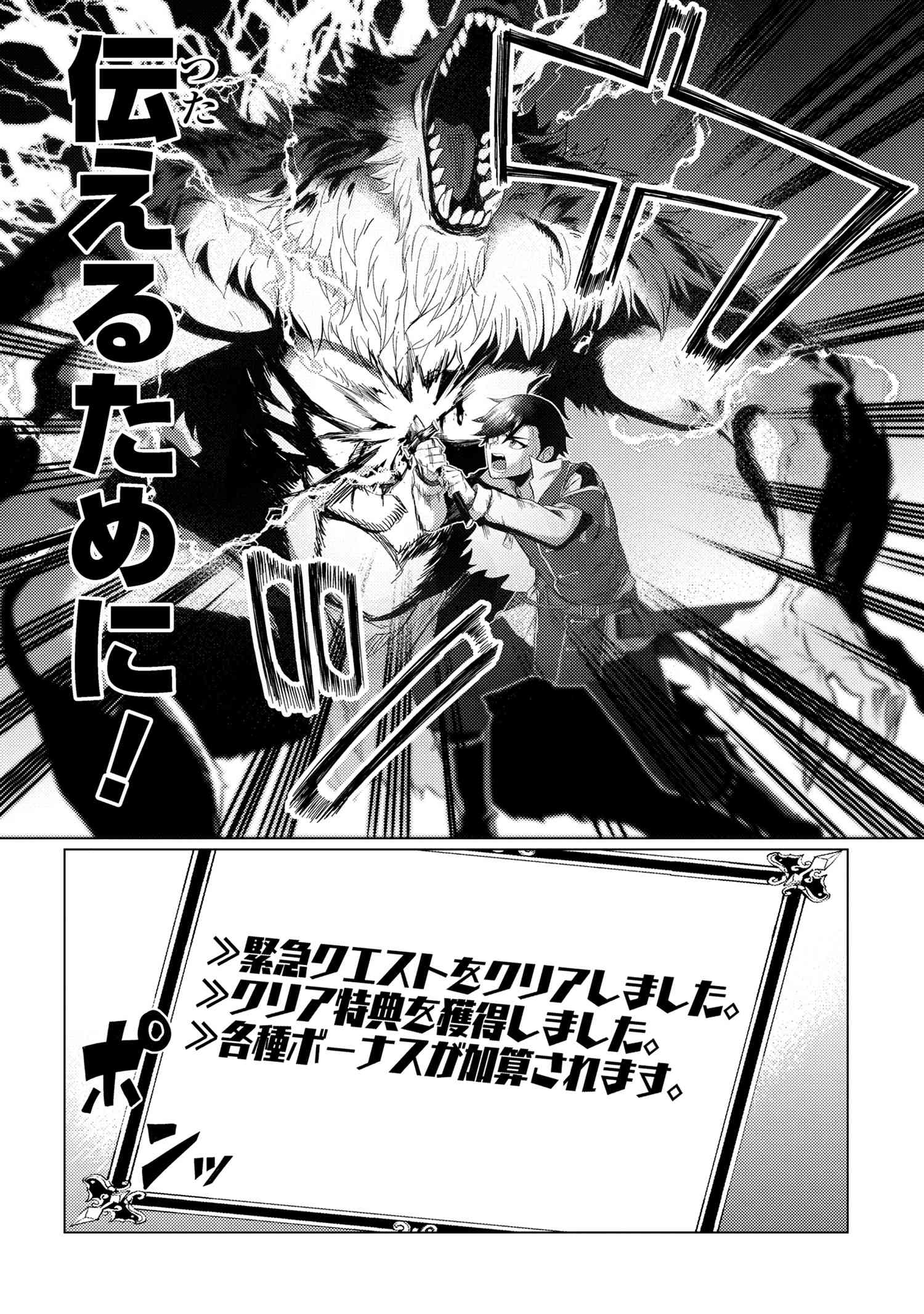 Ikikaetta Boukensha no Quest Koryaku Seikatsu - Chapter 6.3 - Page 12