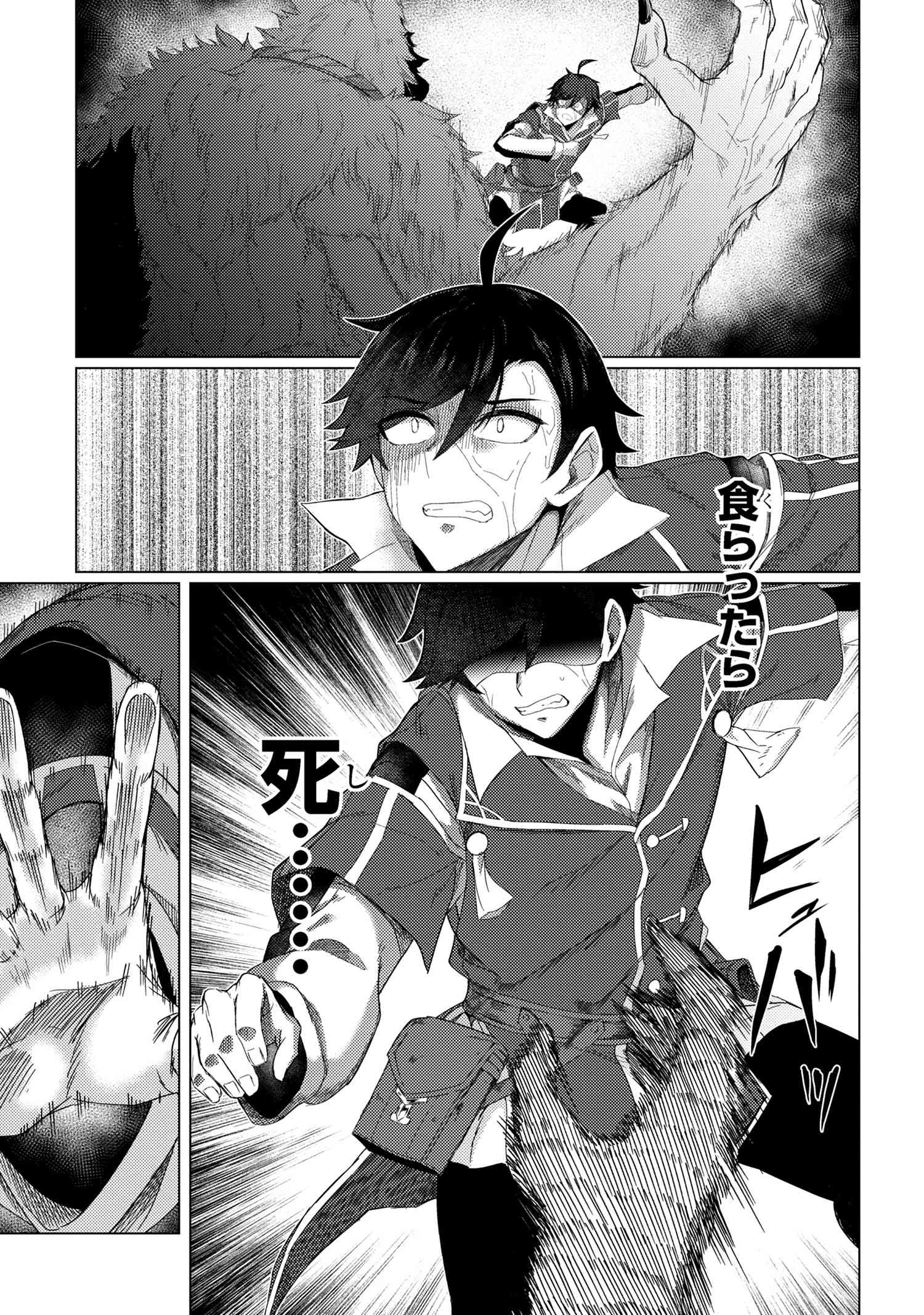 Ikikaetta Boukensha no Quest Koryaku Seikatsu - Chapter 6.3 - Page 7