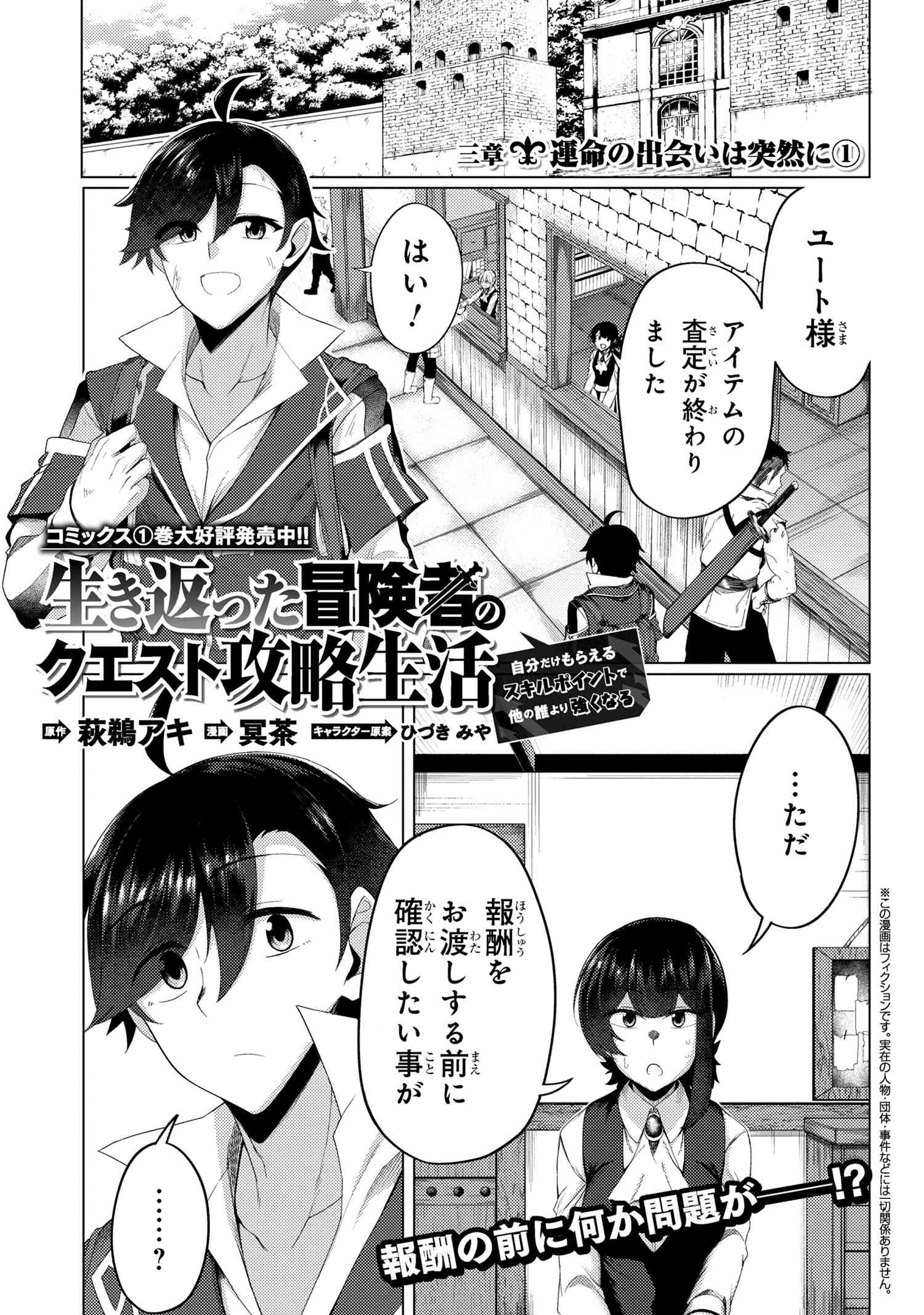 Ikikaetta Boukensha no Quest Koryaku Seikatsu - Chapter 7.1 - Page 1