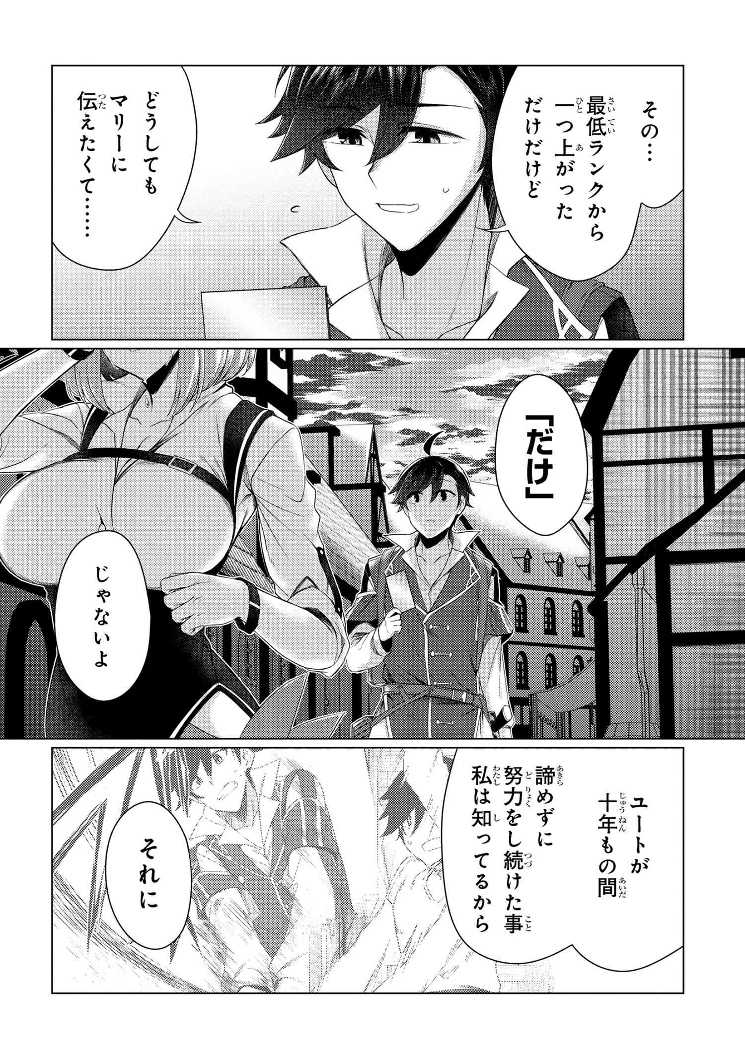 Ikikaetta Boukensha no Quest Koryaku Seikatsu - Chapter 7.1 - Page 10