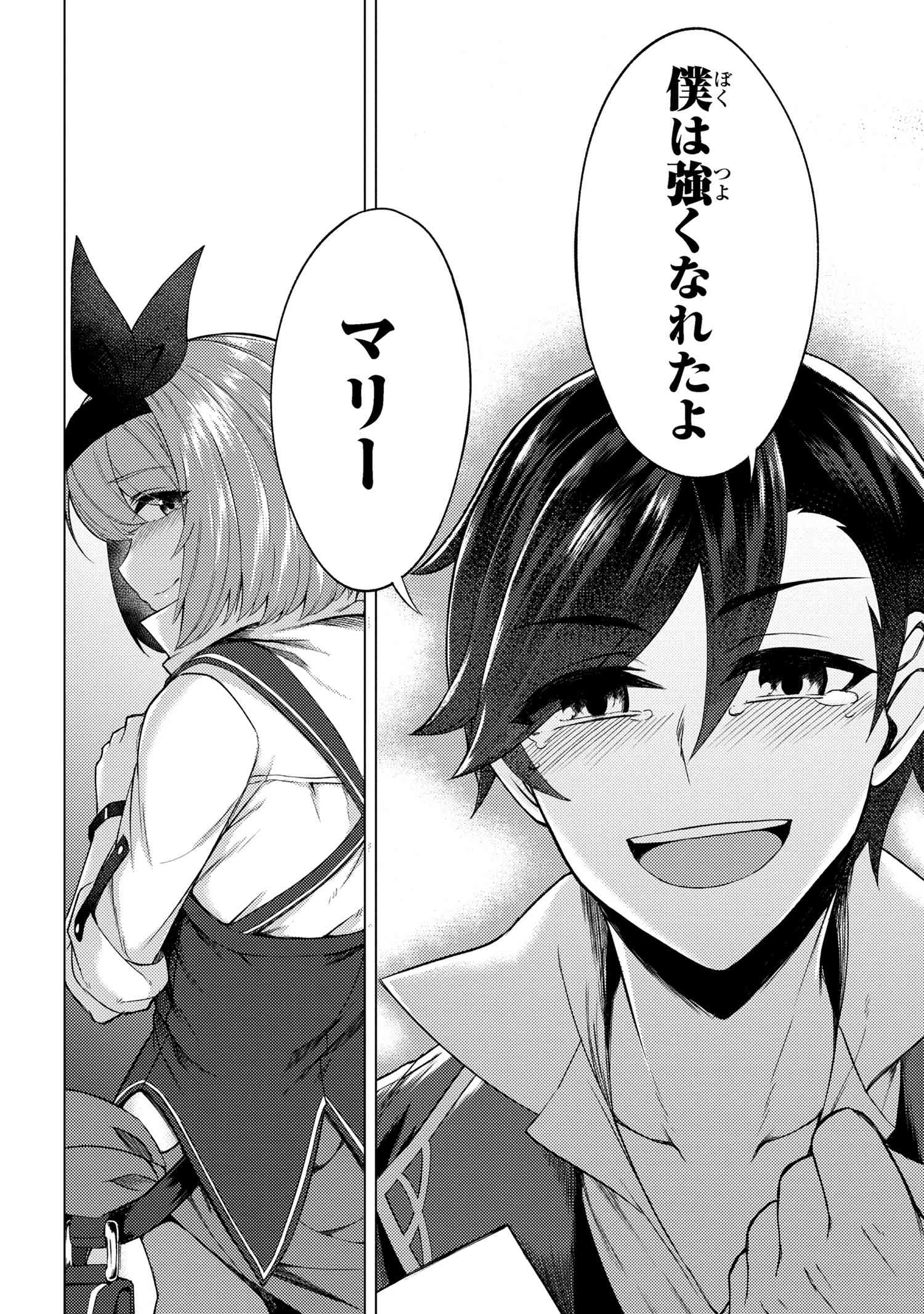 Ikikaetta Boukensha no Quest Koryaku Seikatsu - Chapter 7.1 - Page 12