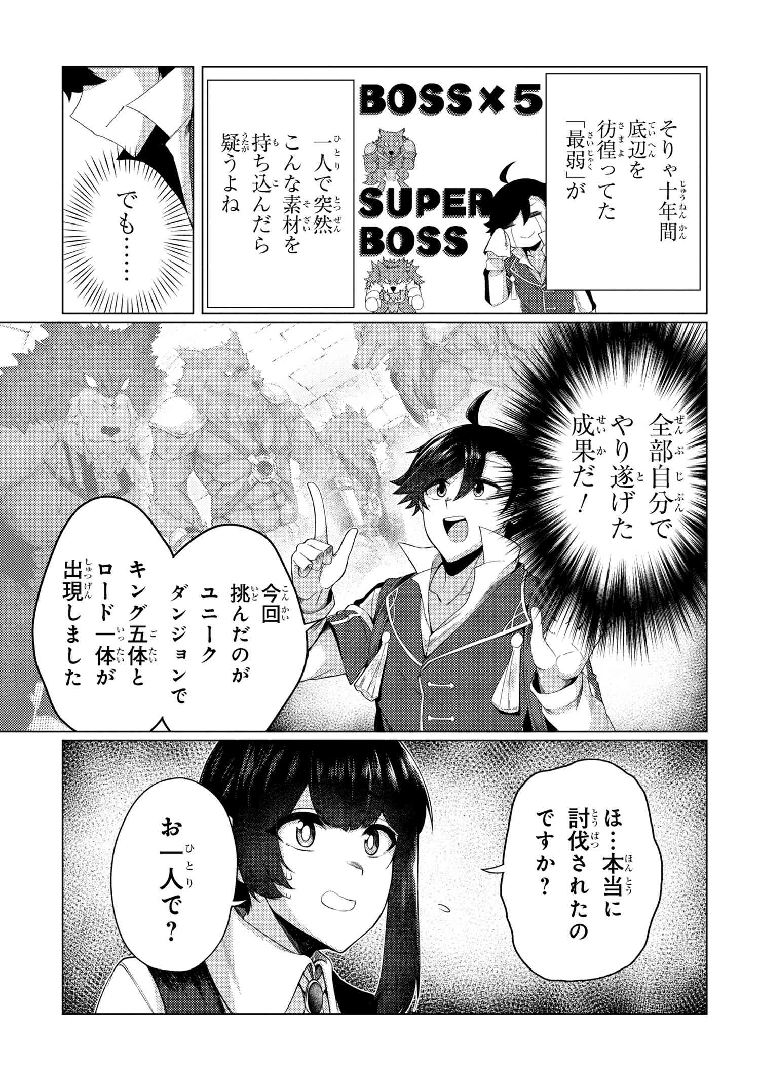 Ikikaetta Boukensha no Quest Koryaku Seikatsu - Chapter 7.1 - Page 3