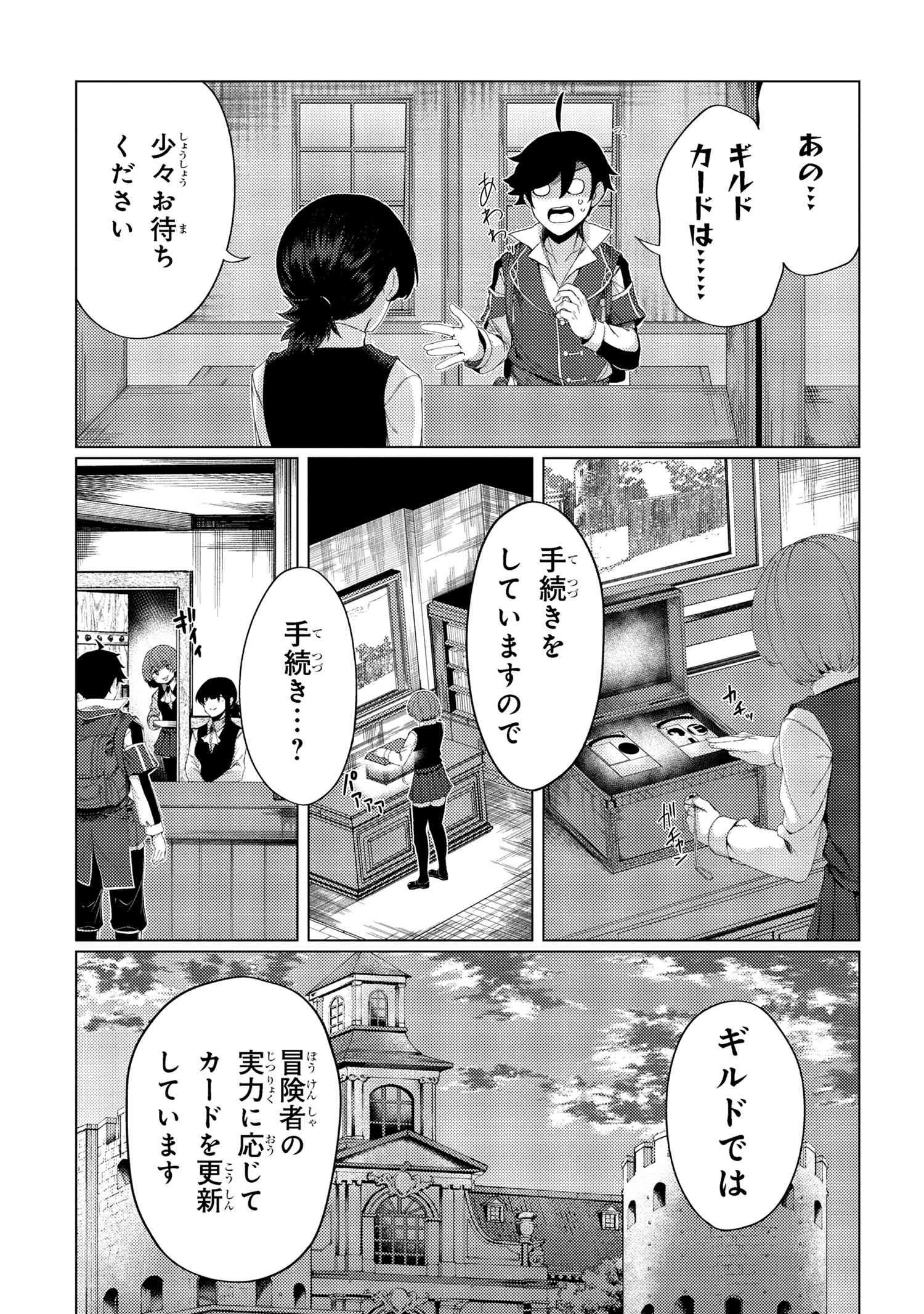 Ikikaetta Boukensha no Quest Koryaku Seikatsu - Chapter 7.1 - Page 5