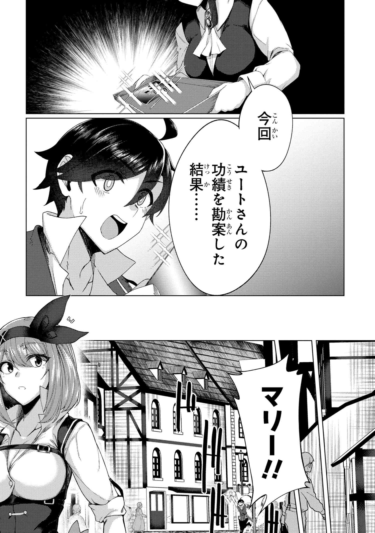 Ikikaetta Boukensha no Quest Koryaku Seikatsu - Chapter 7.1 - Page 6