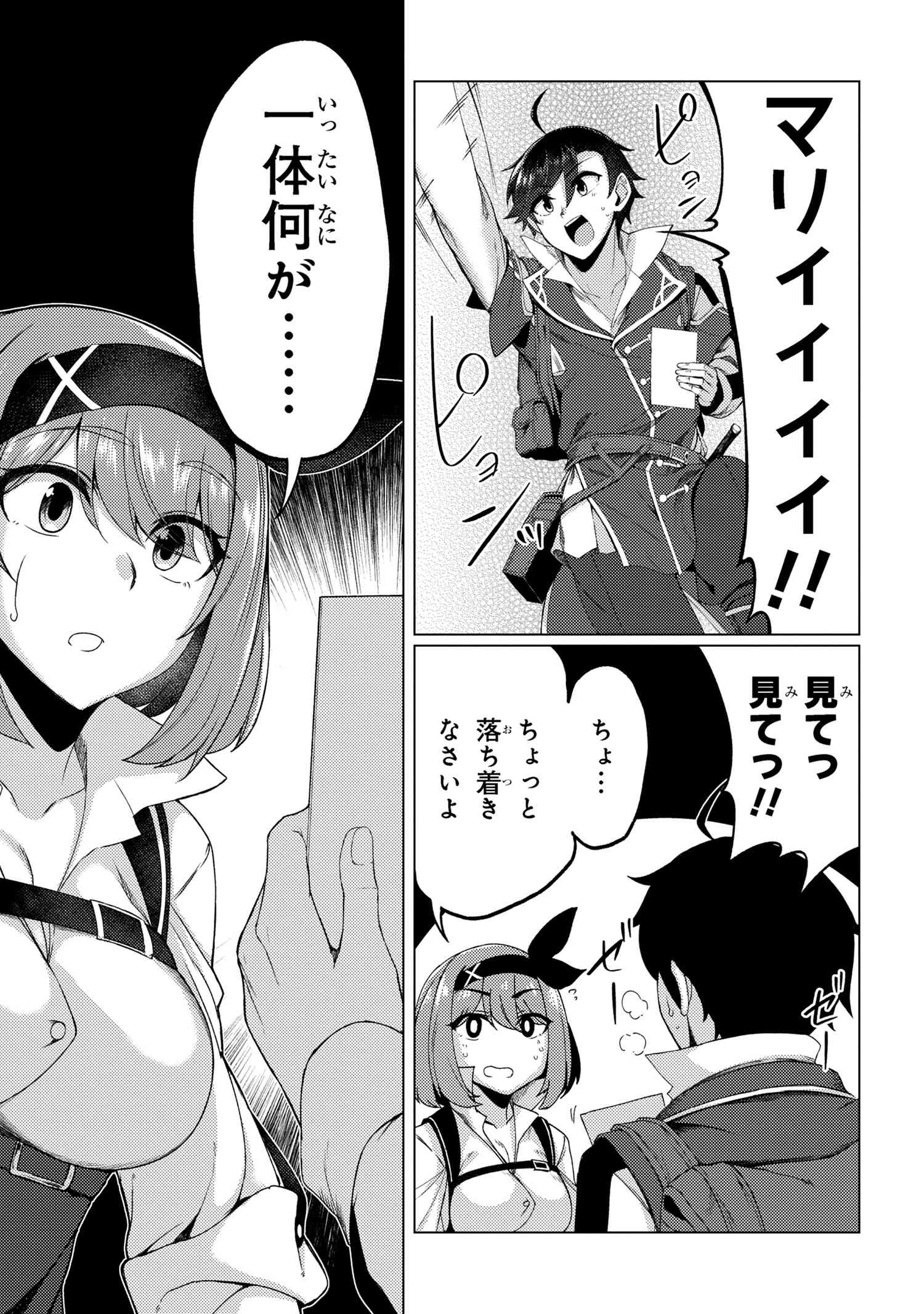 Ikikaetta Boukensha no Quest Koryaku Seikatsu - Chapter 7.1 - Page 7