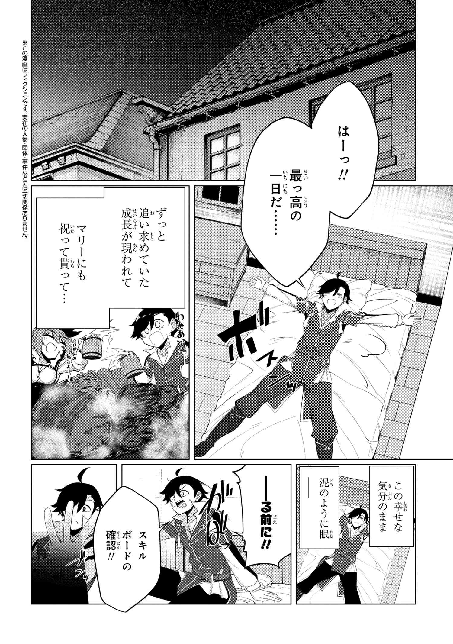 Ikikaetta Boukensha no Quest Koryaku Seikatsu - Chapter 7.2 - Page 1