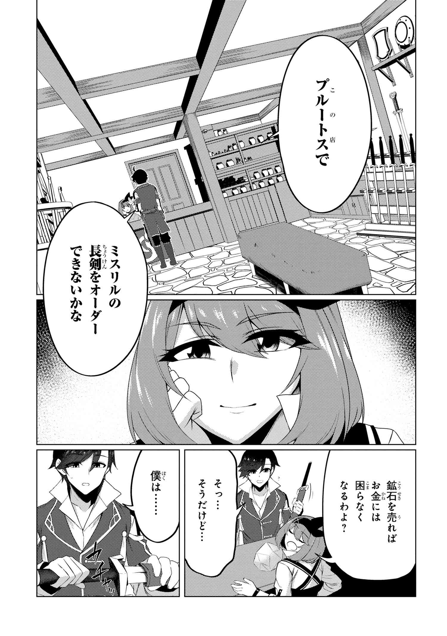 Ikikaetta Boukensha no Quest Koryaku Seikatsu - Chapter 7.2 - Page 10