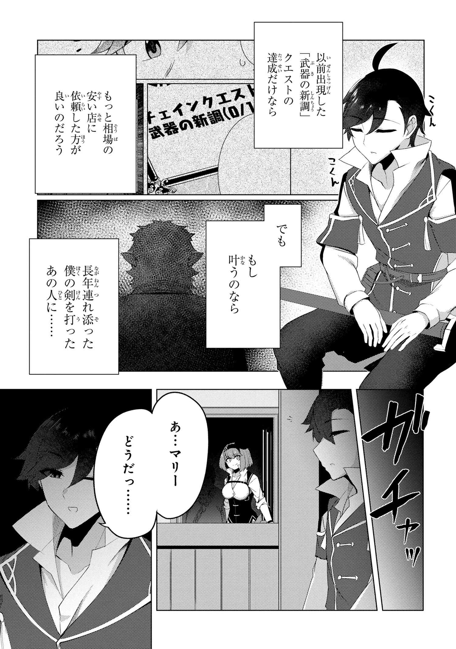 Ikikaetta Boukensha no Quest Koryaku Seikatsu - Chapter 7.2 - Page 14