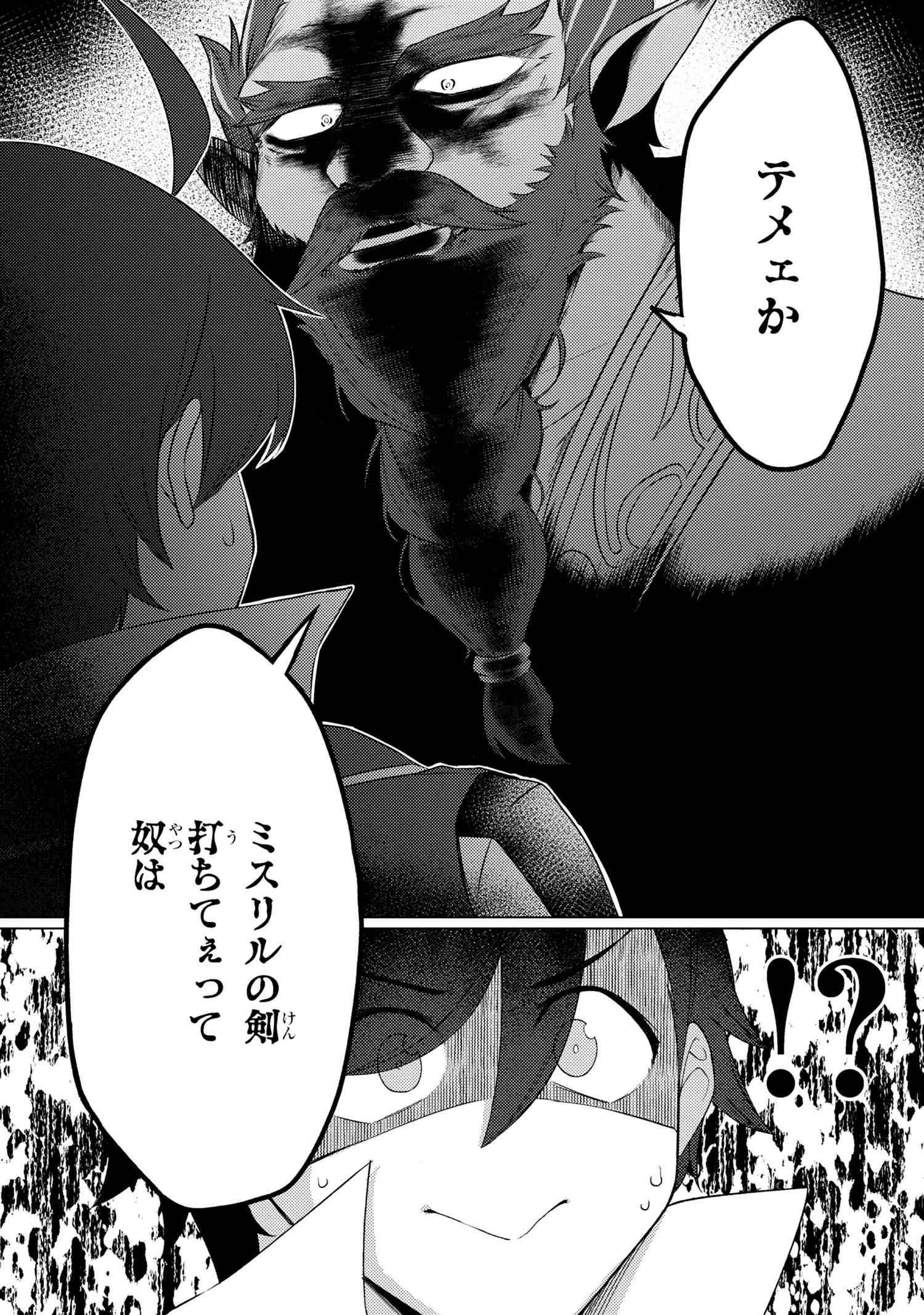 Ikikaetta Boukensha no Quest Koryaku Seikatsu - Chapter 7.2 - Page 15