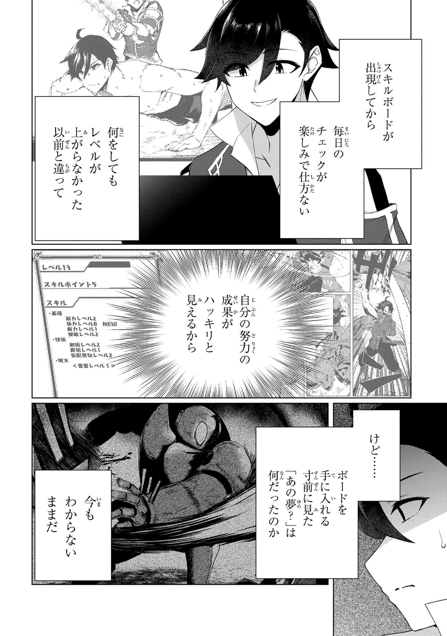 Ikikaetta Boukensha no Quest Koryaku Seikatsu - Chapter 7.2 - Page 3