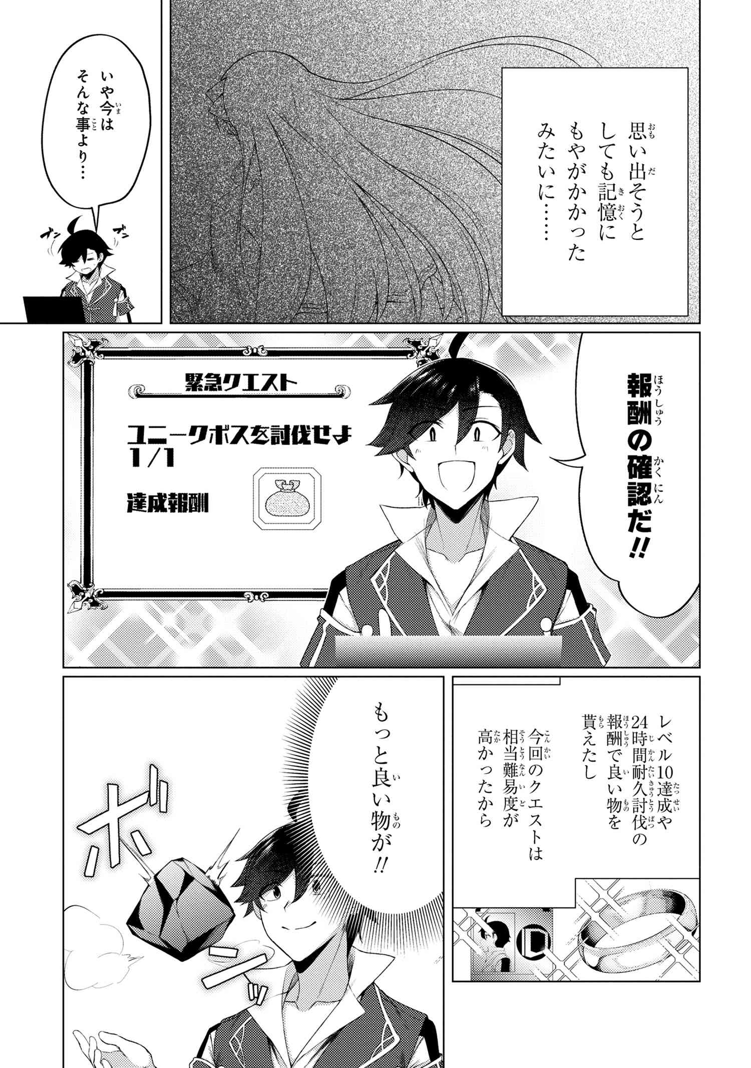 Ikikaetta Boukensha no Quest Koryaku Seikatsu - Chapter 7.2 - Page 4