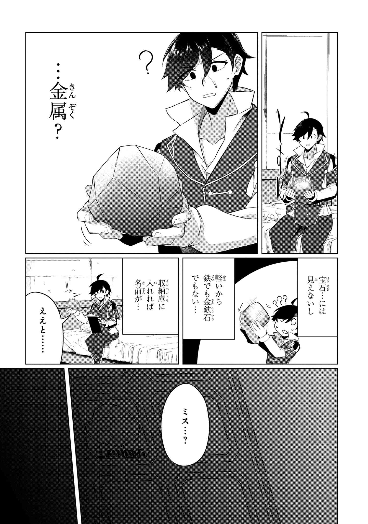 Ikikaetta Boukensha no Quest Koryaku Seikatsu - Chapter 7.2 - Page 5