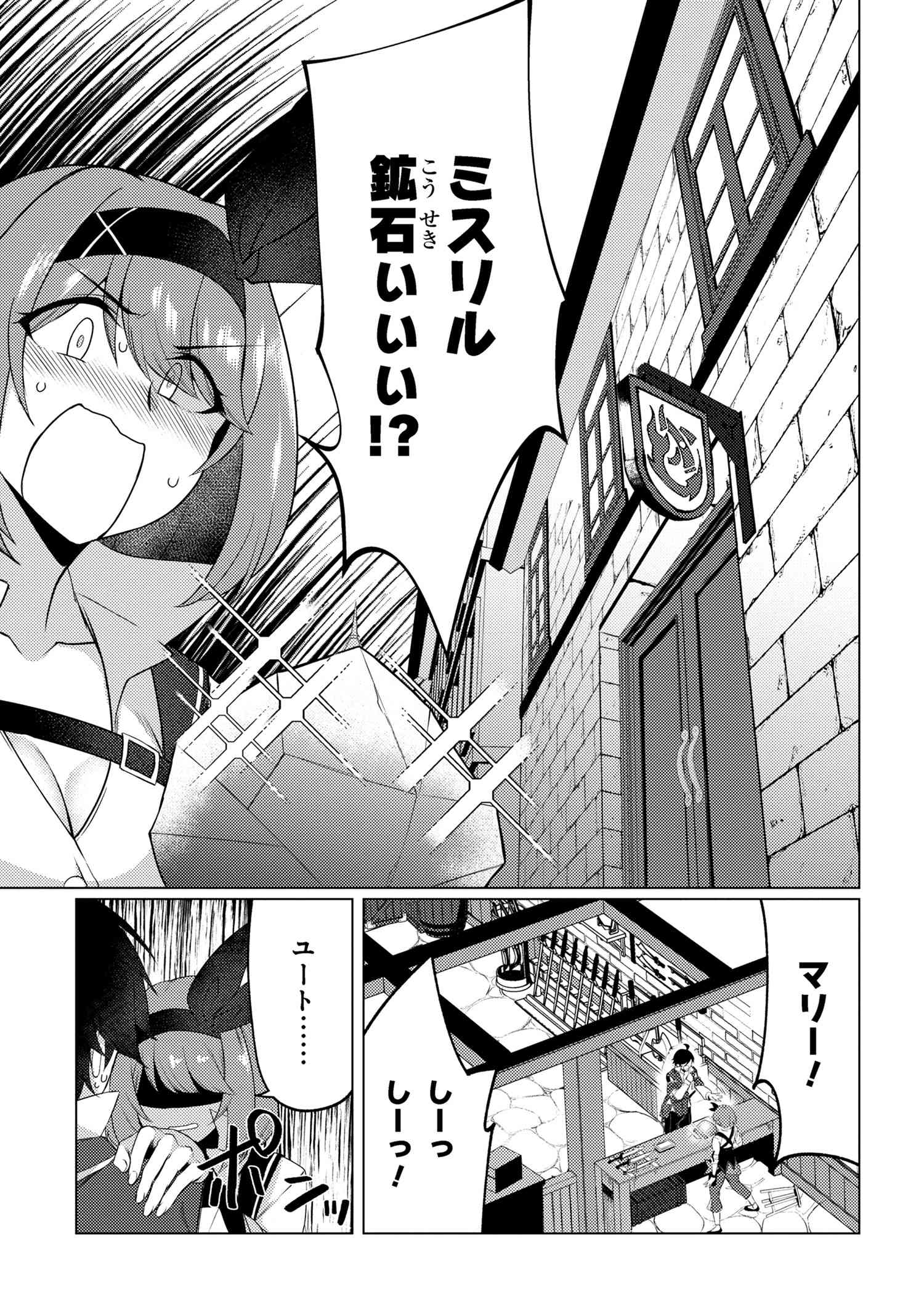 Ikikaetta Boukensha no Quest Koryaku Seikatsu - Chapter 7.2 - Page 6