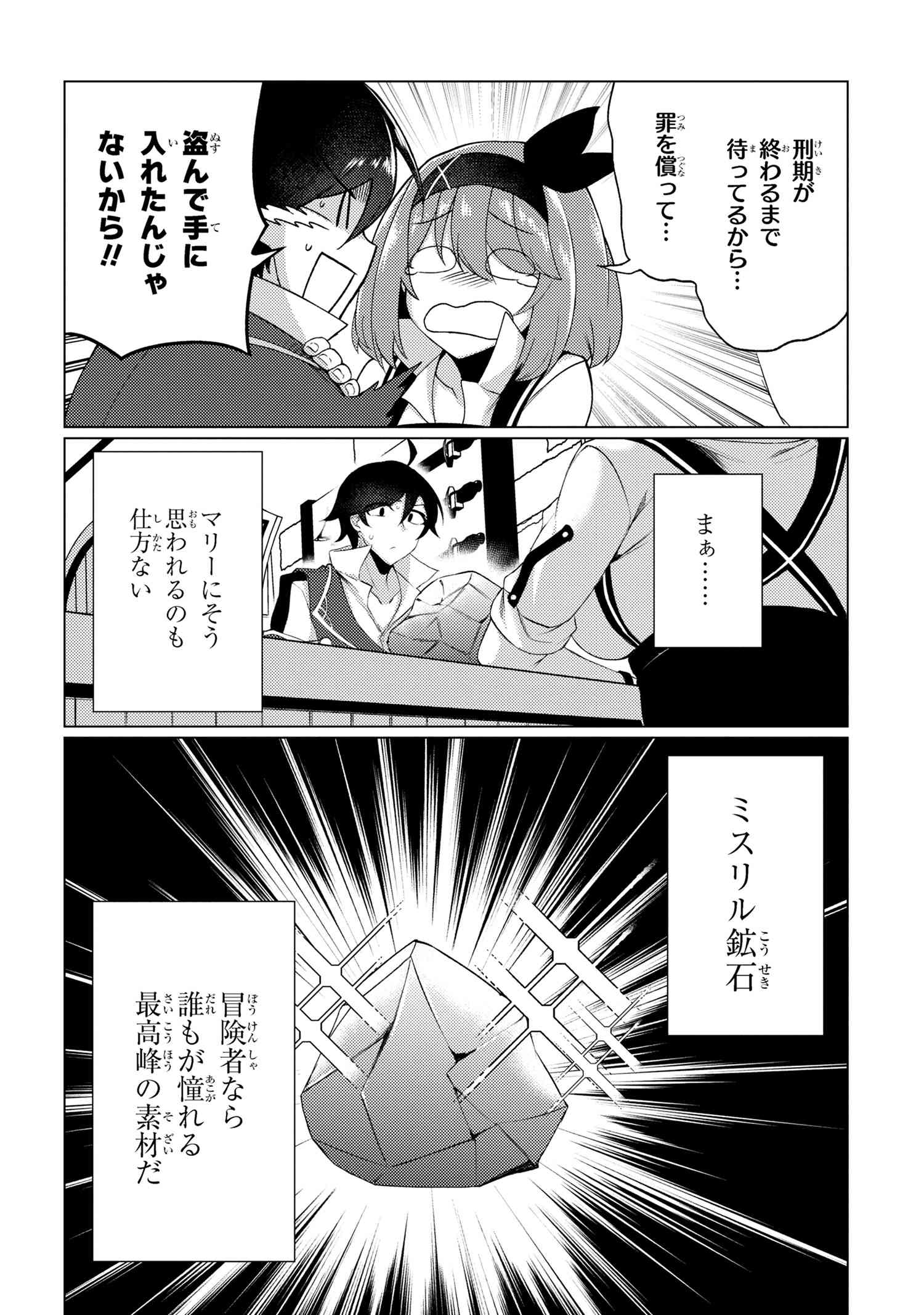 Ikikaetta Boukensha no Quest Koryaku Seikatsu - Chapter 7.2 - Page 7