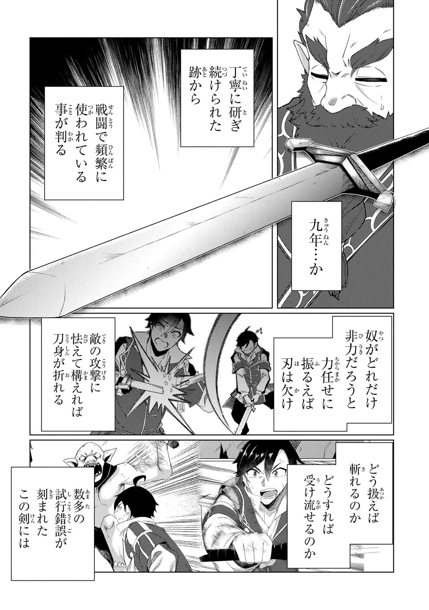 Ikikaetta Boukensha no Quest Koryaku Seikatsu - Chapter 8.1 - Page 10