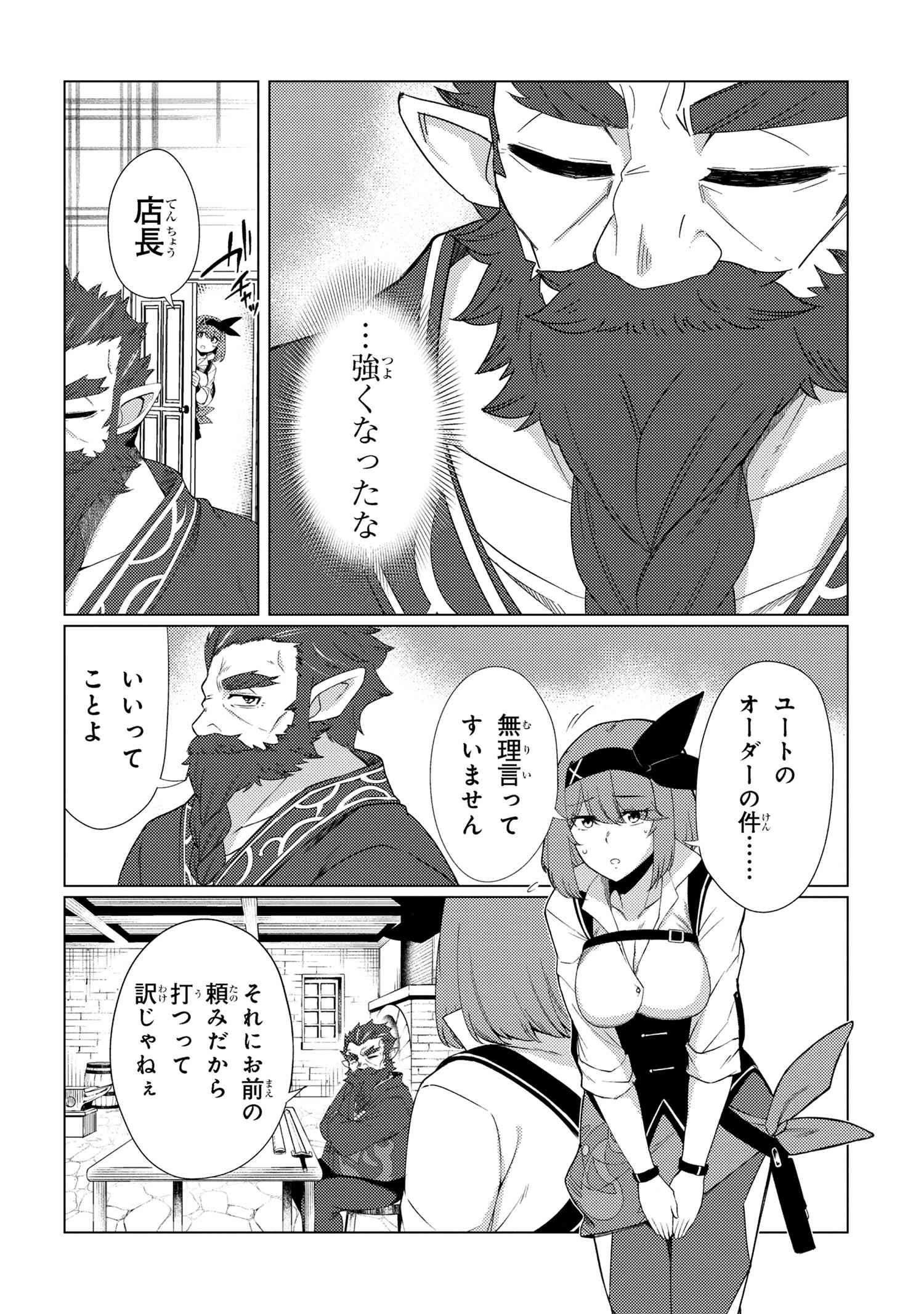 Ikikaetta Boukensha no Quest Koryaku Seikatsu - Chapter 8.1 - Page 12