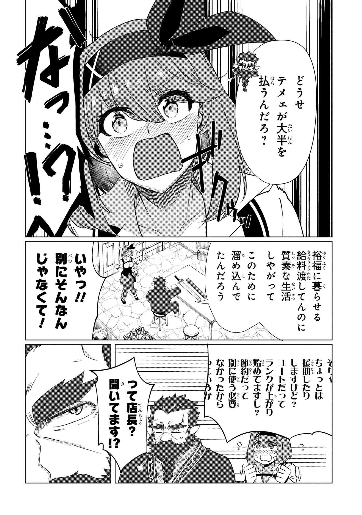 Ikikaetta Boukensha no Quest Koryaku Seikatsu - Chapter 8.1 - Page 14