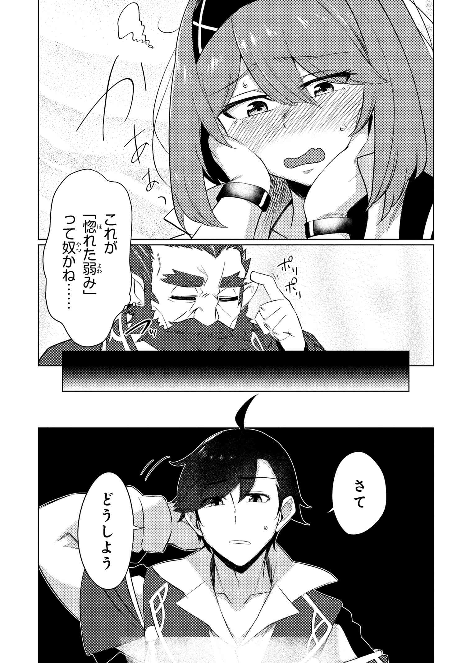 Ikikaetta Boukensha no Quest Koryaku Seikatsu - Chapter 8.1 - Page 15