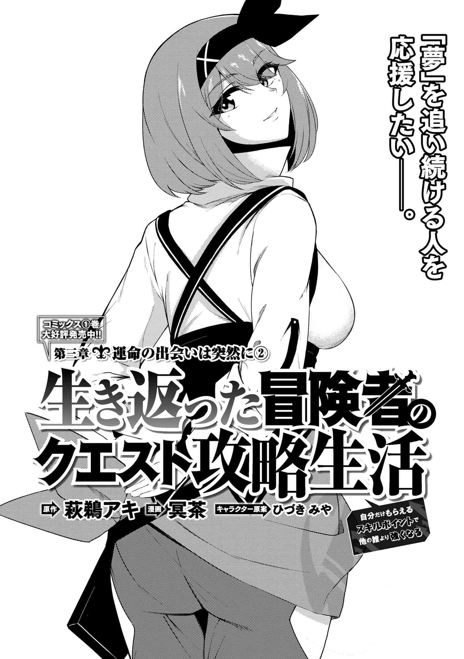 Ikikaetta Boukensha no Quest Koryaku Seikatsu - Chapter 8.1 - Page 2