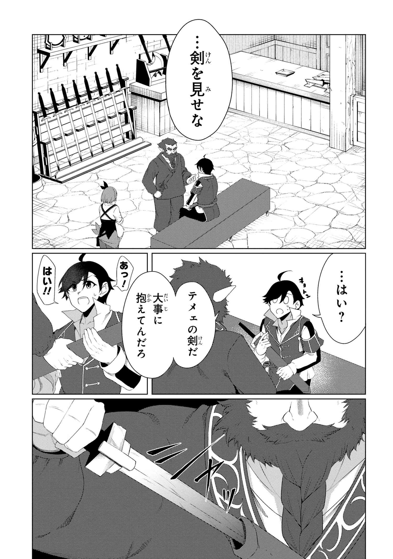 Ikikaetta Boukensha no Quest Koryaku Seikatsu - Chapter 8.1 - Page 3