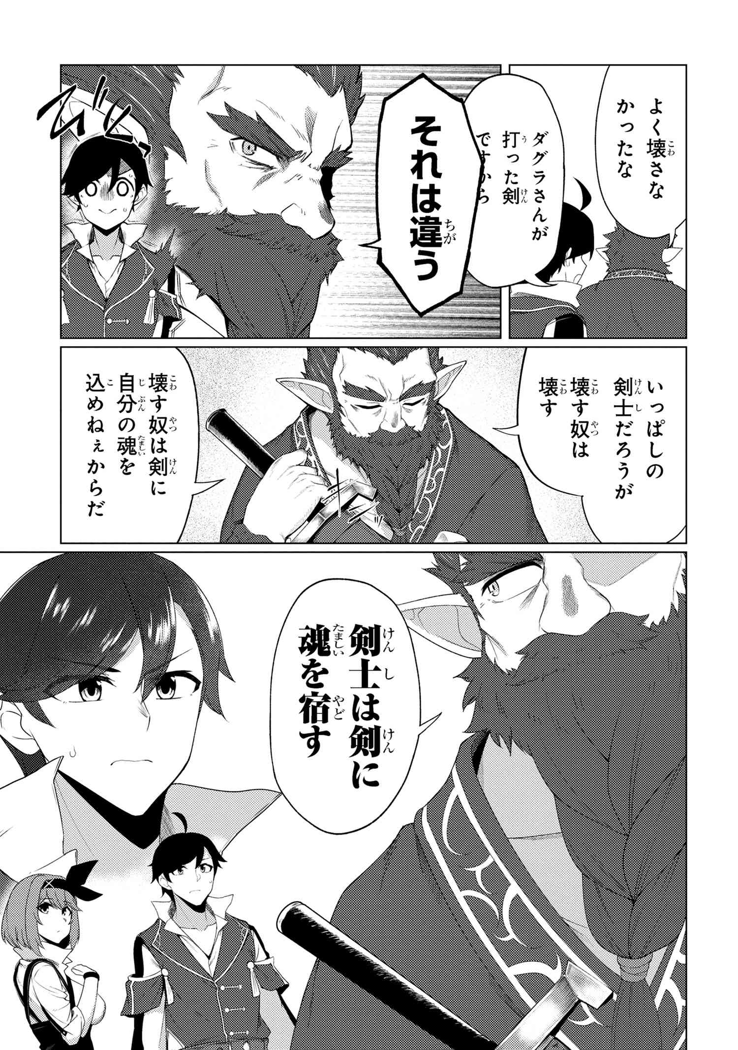 Ikikaetta Boukensha no Quest Koryaku Seikatsu - Chapter 8.1 - Page 5