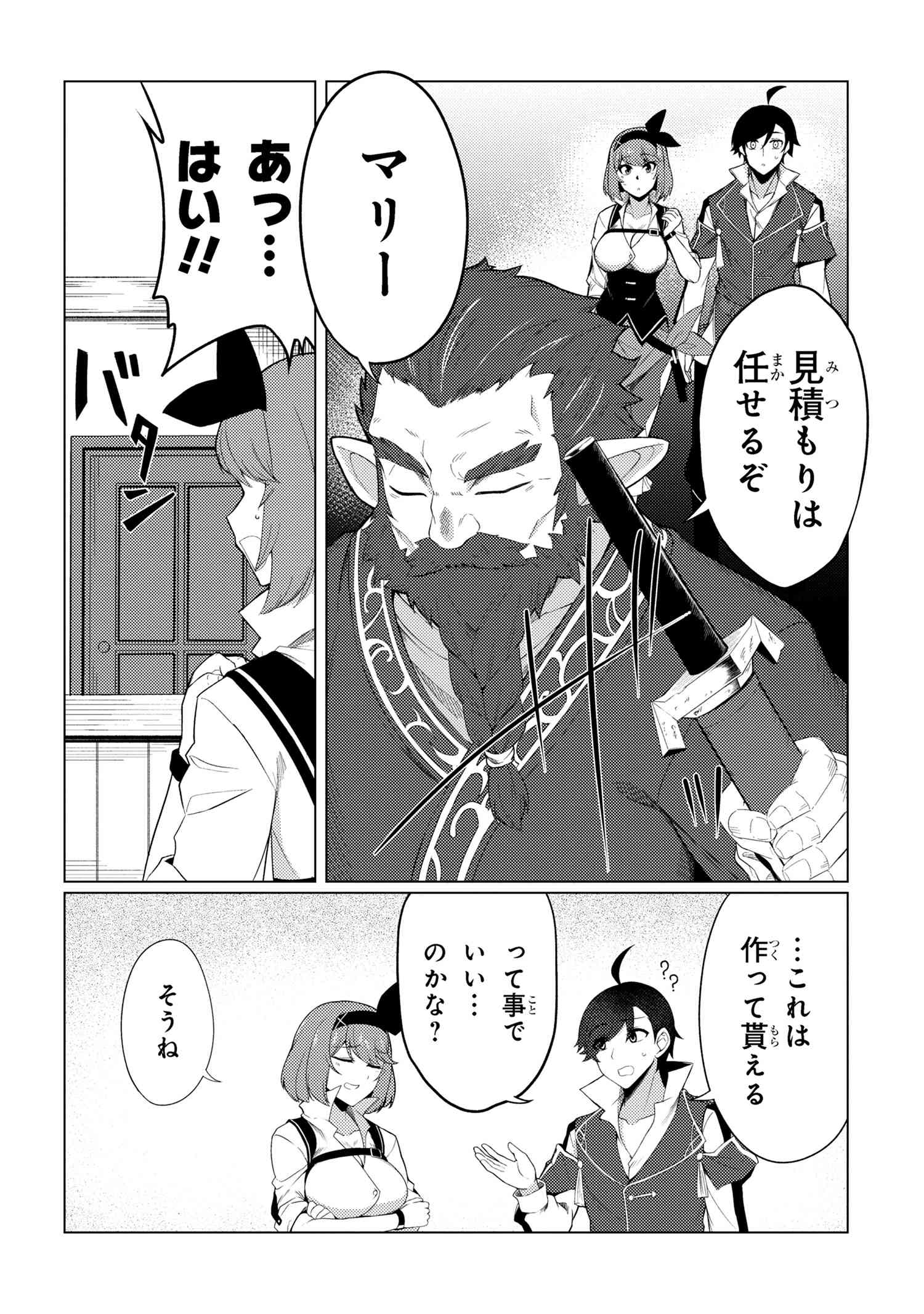 Ikikaetta Boukensha no Quest Koryaku Seikatsu - Chapter 8.1 - Page 6