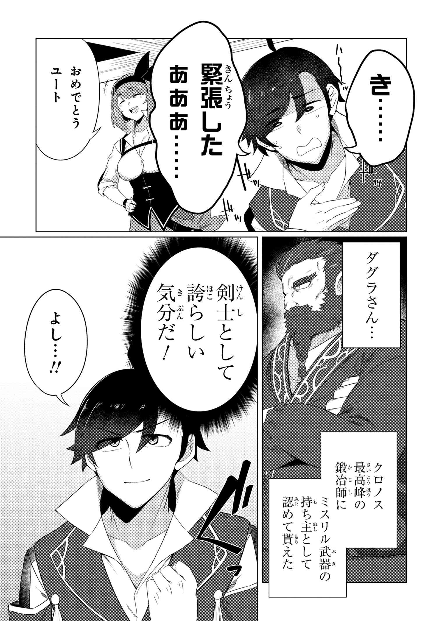 Ikikaetta Boukensha no Quest Koryaku Seikatsu - Chapter 8.1 - Page 7