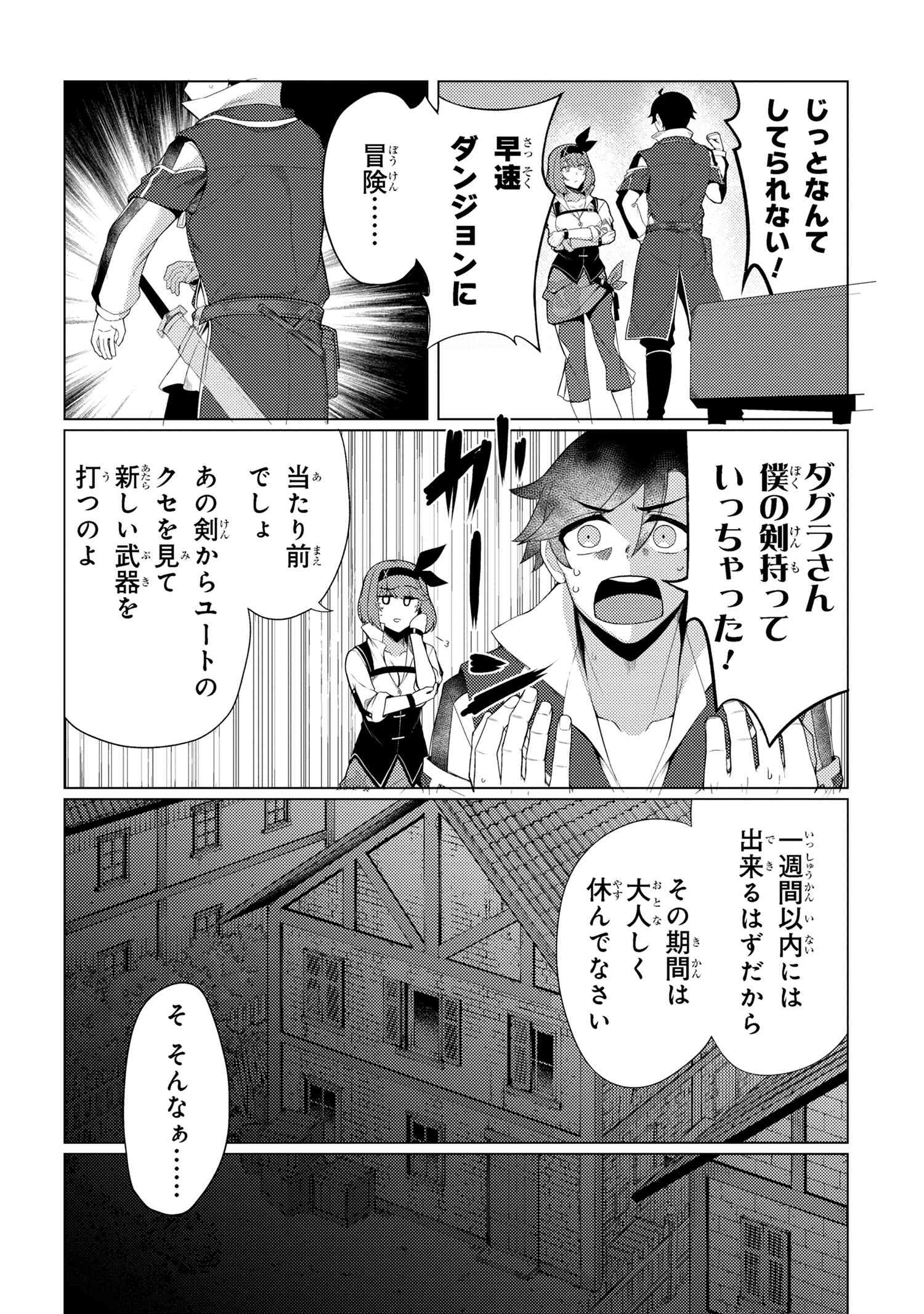 Ikikaetta Boukensha no Quest Koryaku Seikatsu - Chapter 8.1 - Page 8
