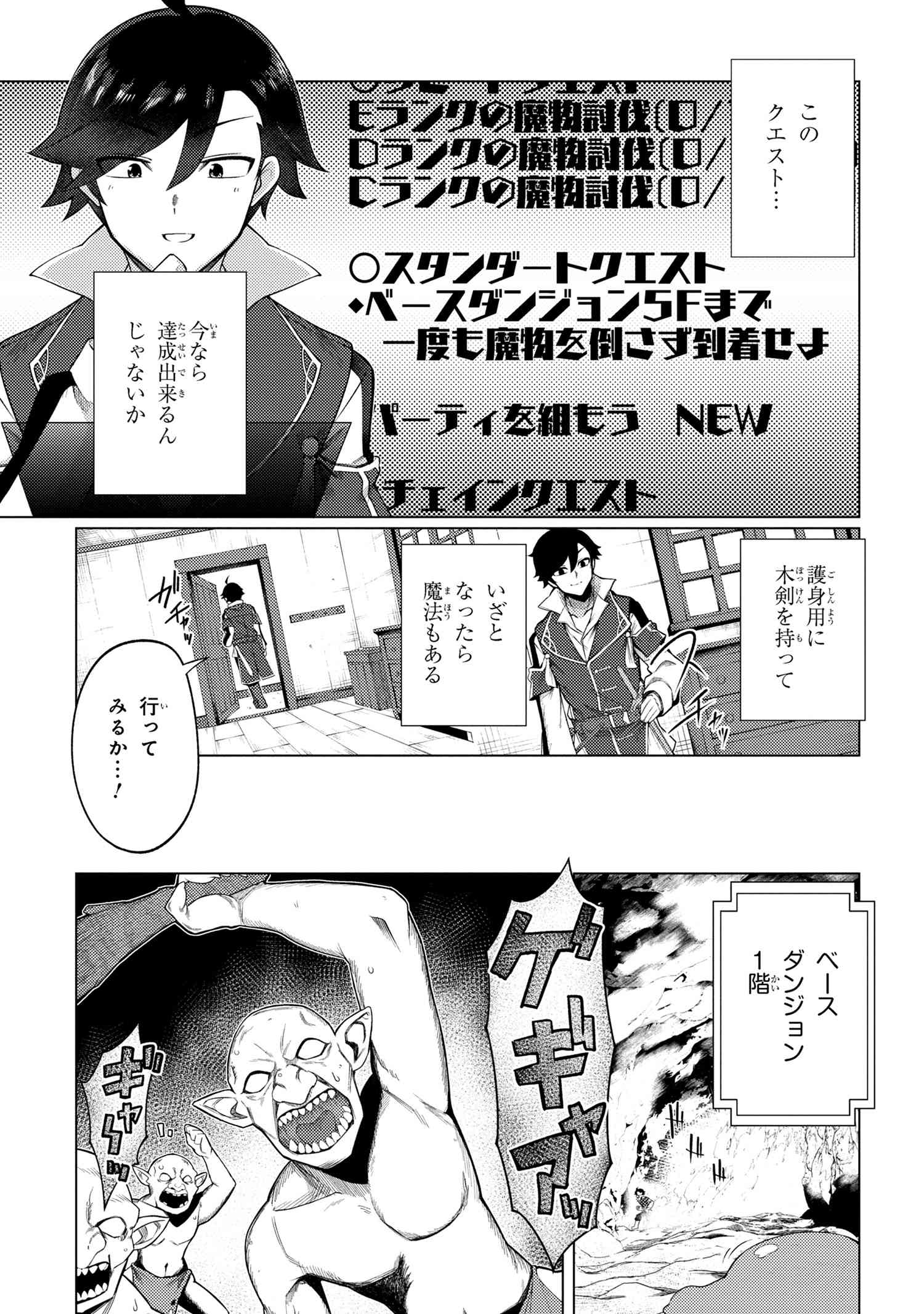 Ikikaetta Boukensha no Quest Koryaku Seikatsu - Chapter 8.2 - Page 2