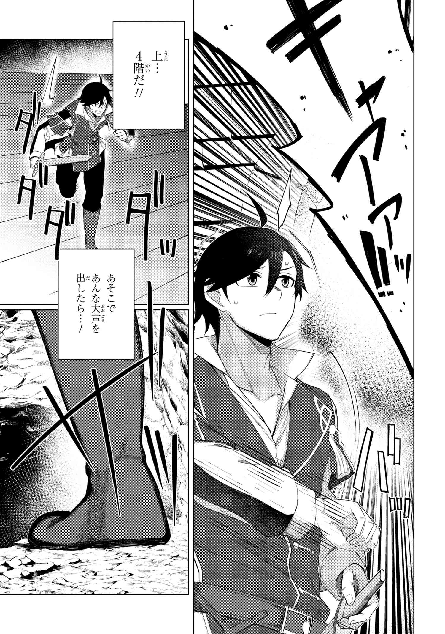 Ikikaetta Boukensha no Quest Koryaku Seikatsu - Chapter 8.2 - Page 8