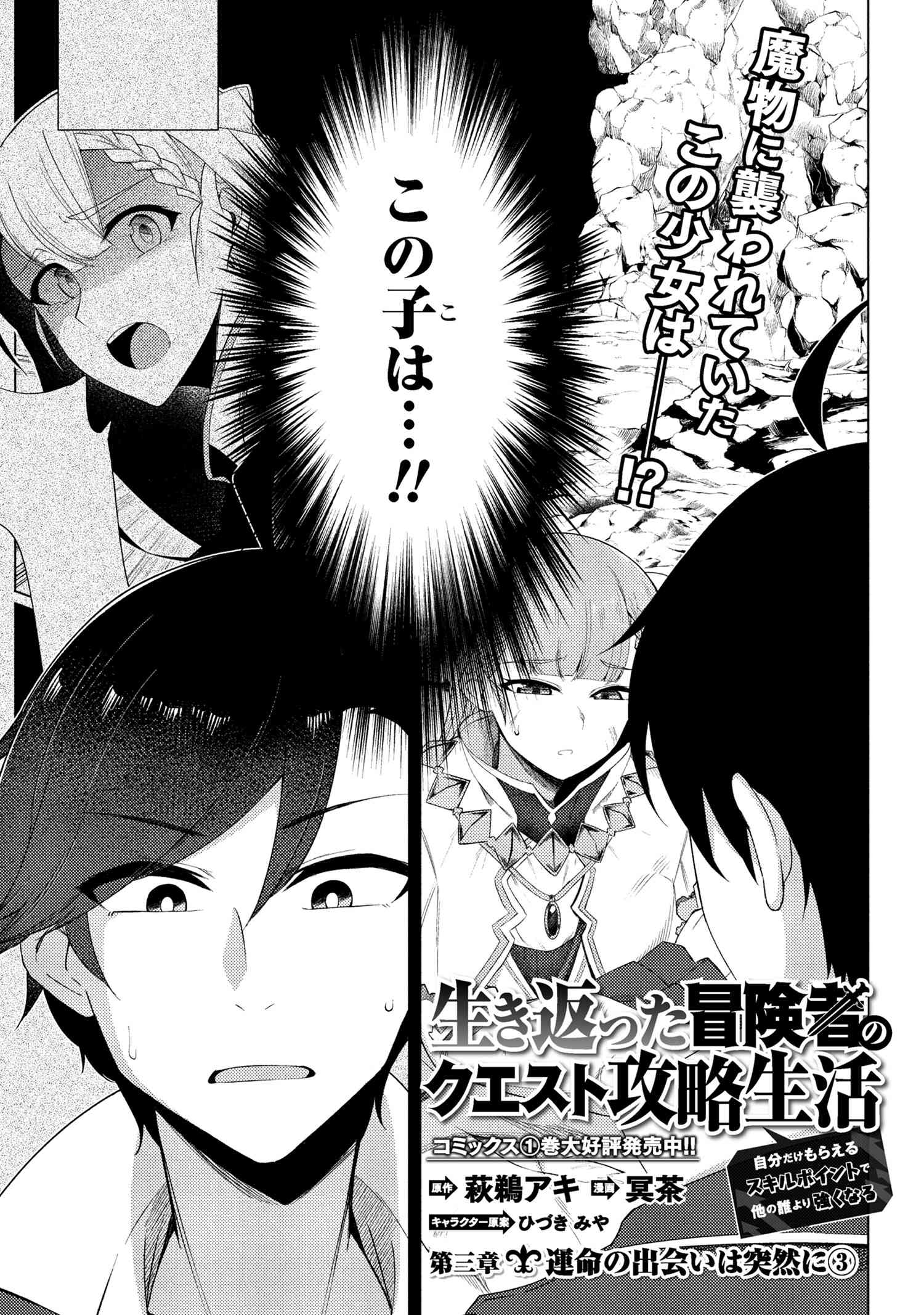 Ikikaetta Boukensha no Quest Koryaku Seikatsu - Chapter 9.1 - Page 1