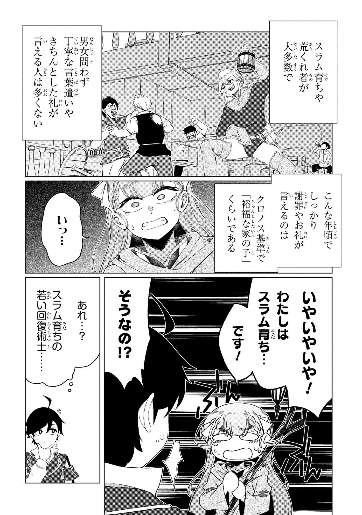 Ikikaetta Boukensha no Quest Koryaku Seikatsu - Chapter 9.1 - Page 10