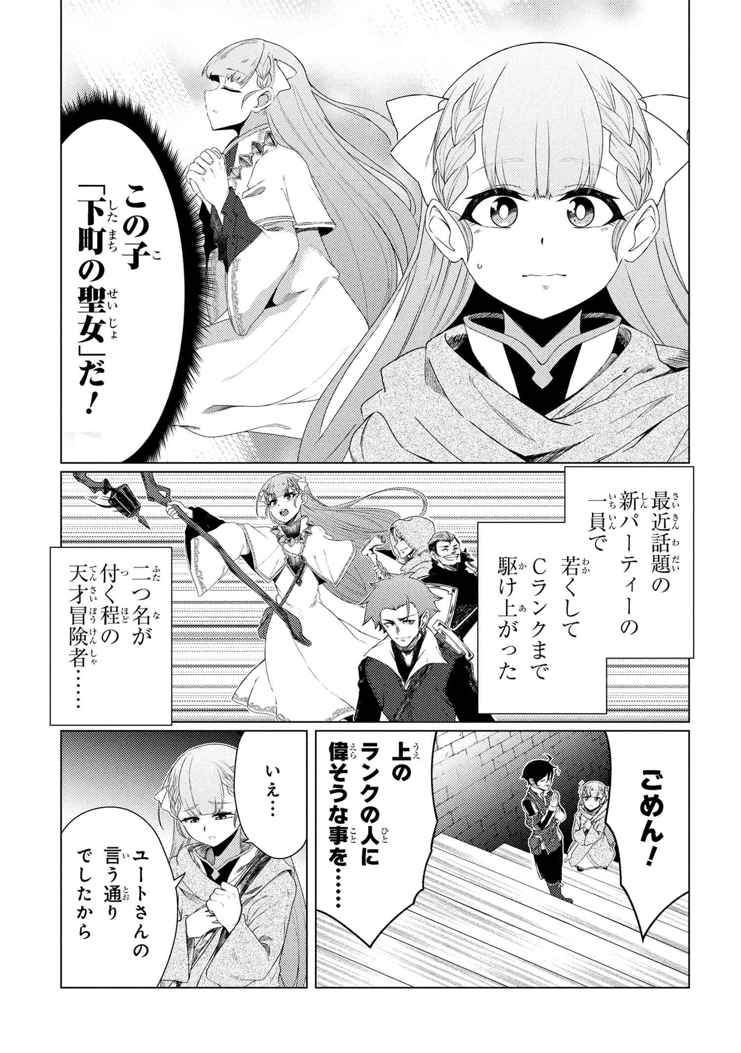 Ikikaetta Boukensha no Quest Koryaku Seikatsu - Chapter 9.1 - Page 11