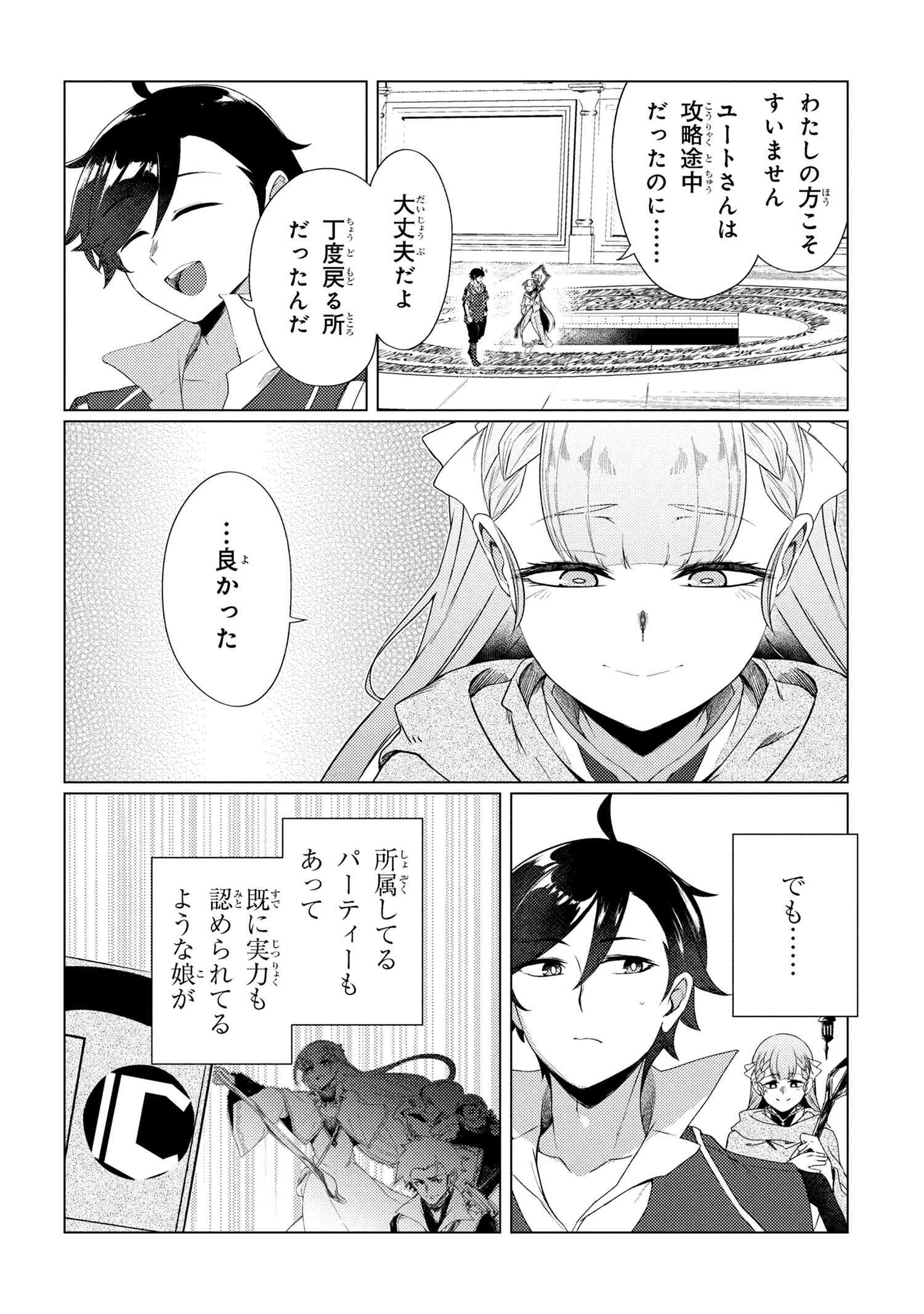 Ikikaetta Boukensha no Quest Koryaku Seikatsu - Chapter 9.1 - Page 12