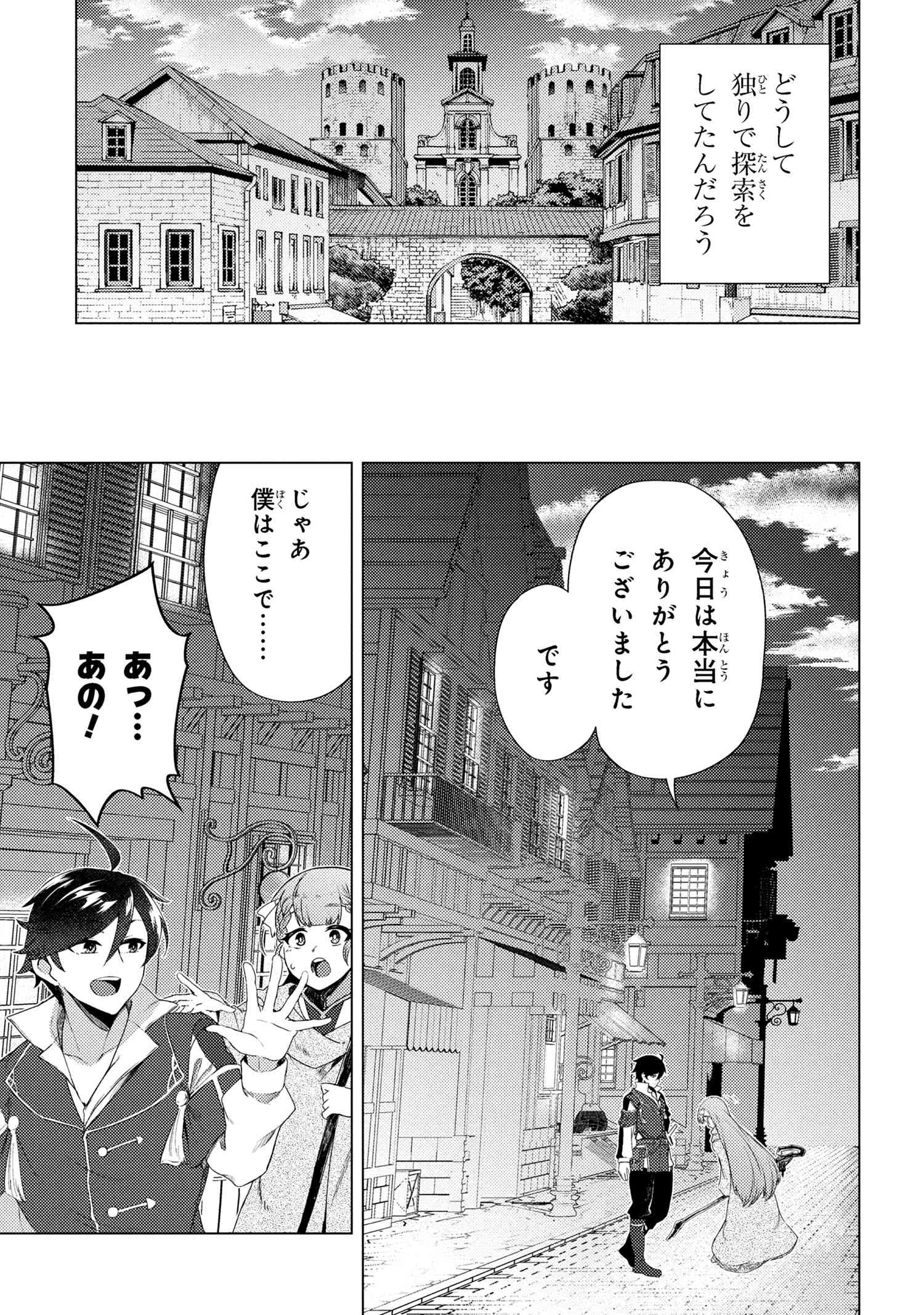 Ikikaetta Boukensha no Quest Koryaku Seikatsu - Chapter 9.1 - Page 13