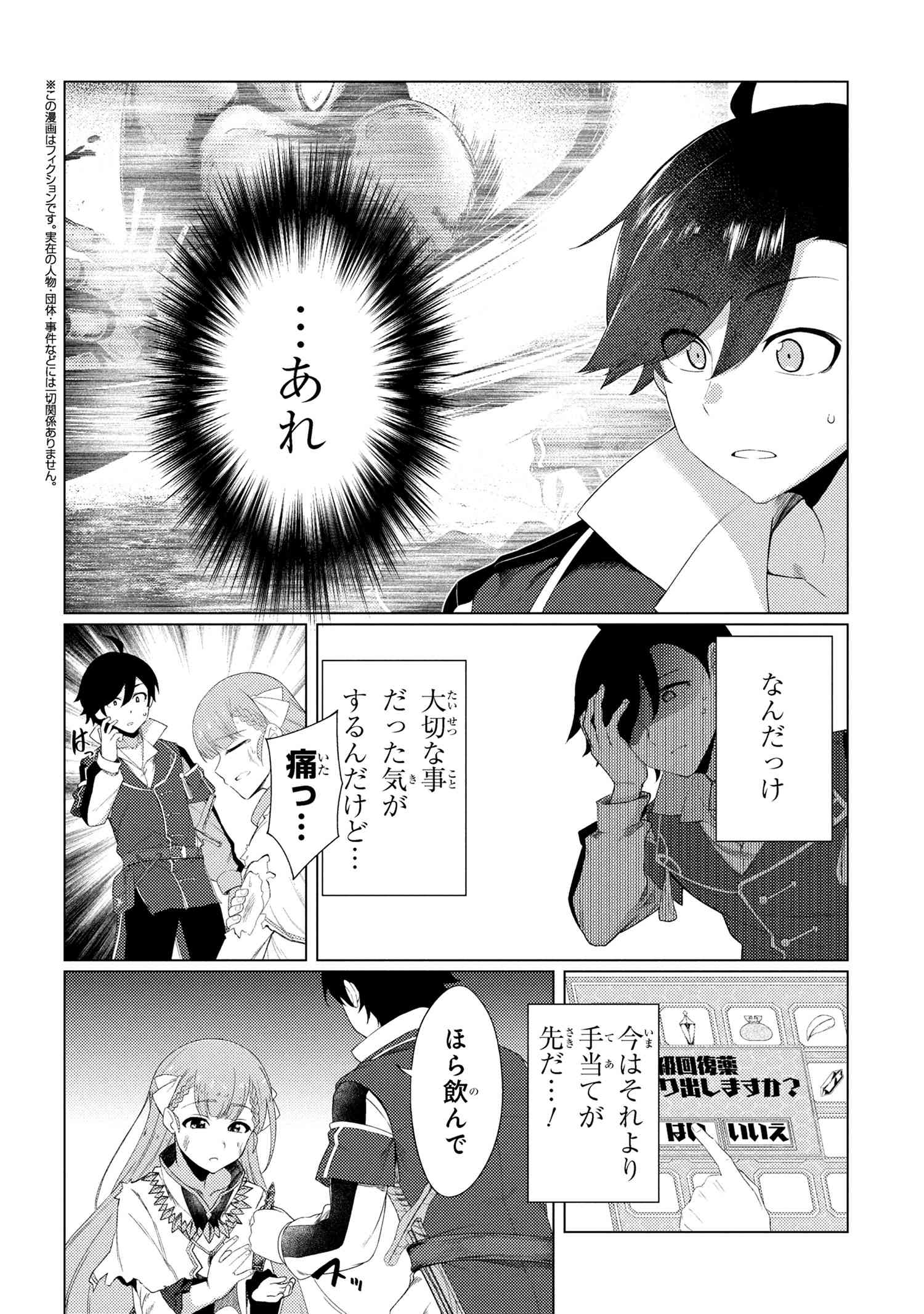 Ikikaetta Boukensha no Quest Koryaku Seikatsu - Chapter 9.1 - Page 2