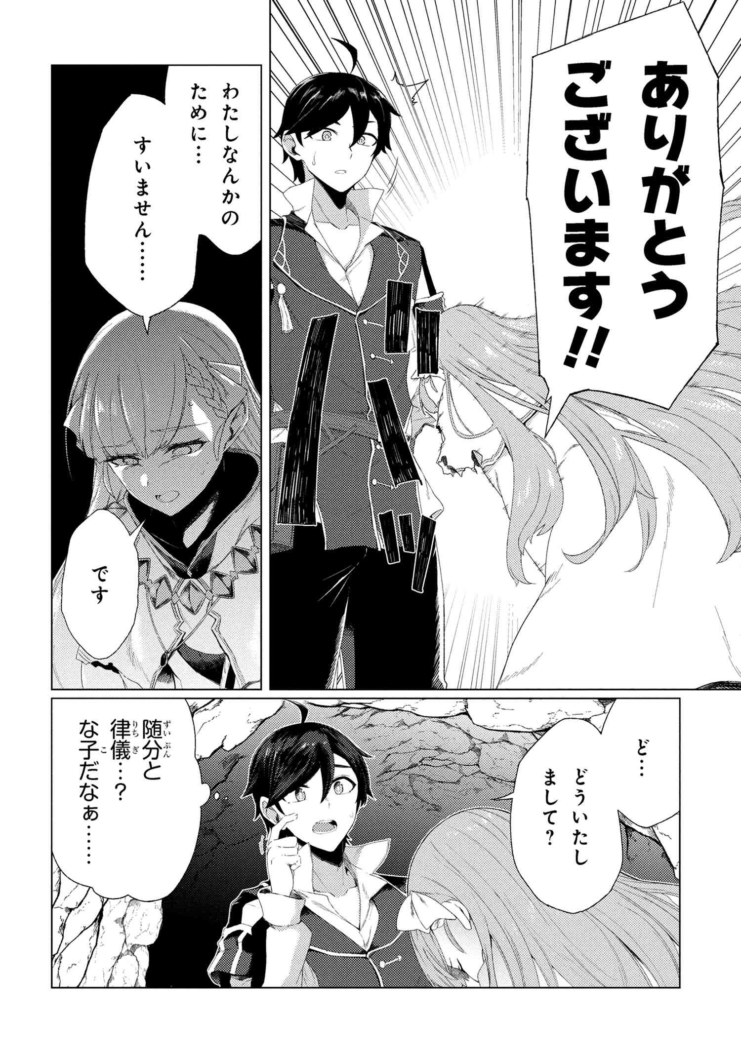 Ikikaetta Boukensha no Quest Koryaku Seikatsu - Chapter 9.1 - Page 4