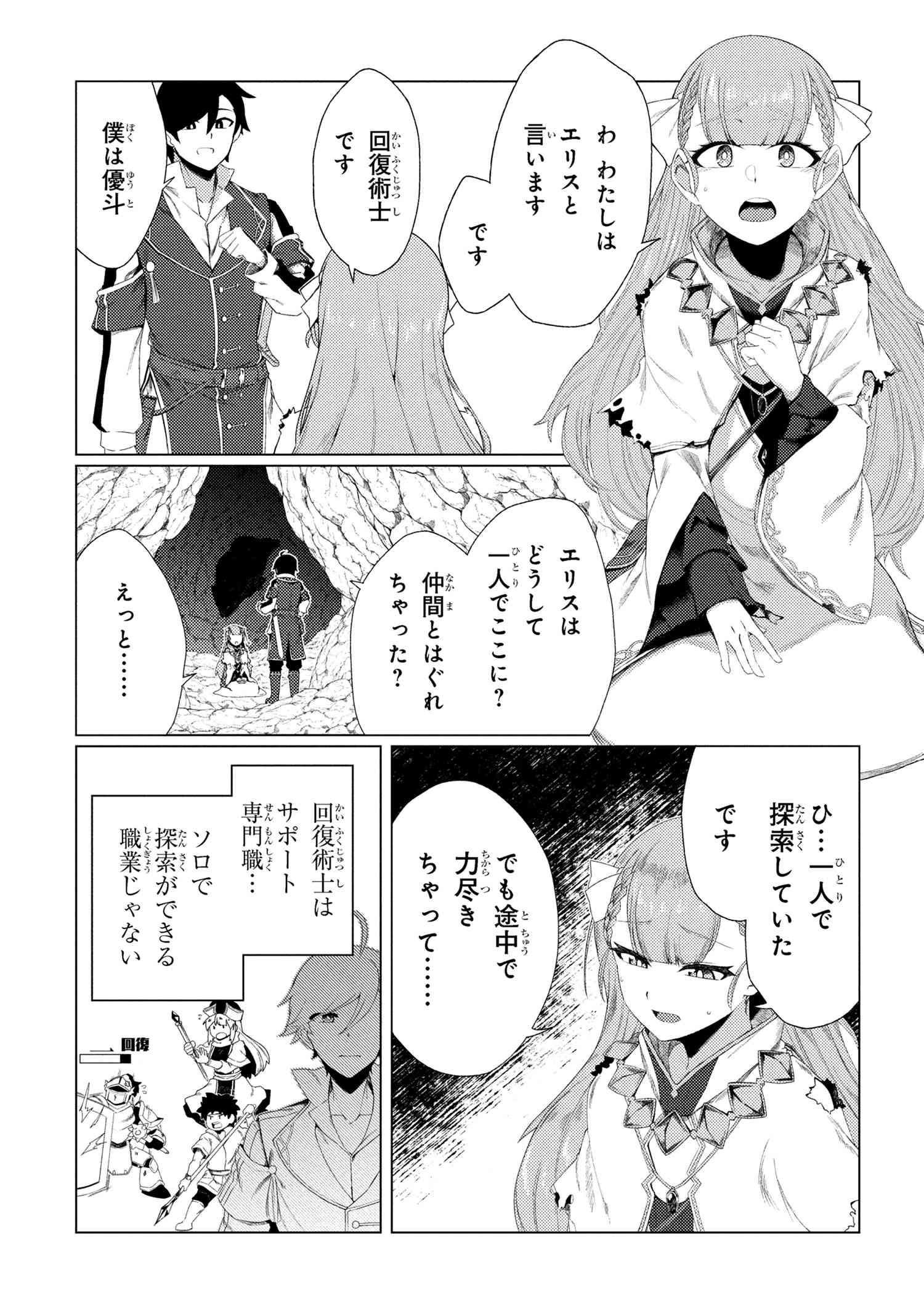 Ikikaetta Boukensha no Quest Koryaku Seikatsu - Chapter 9.1 - Page 5