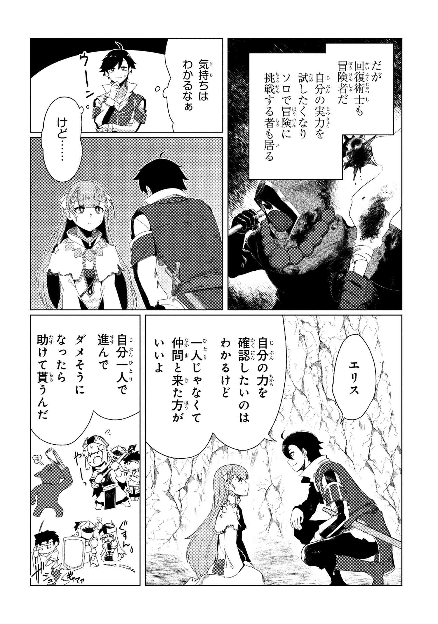 Ikikaetta Boukensha no Quest Koryaku Seikatsu - Chapter 9.1 - Page 6