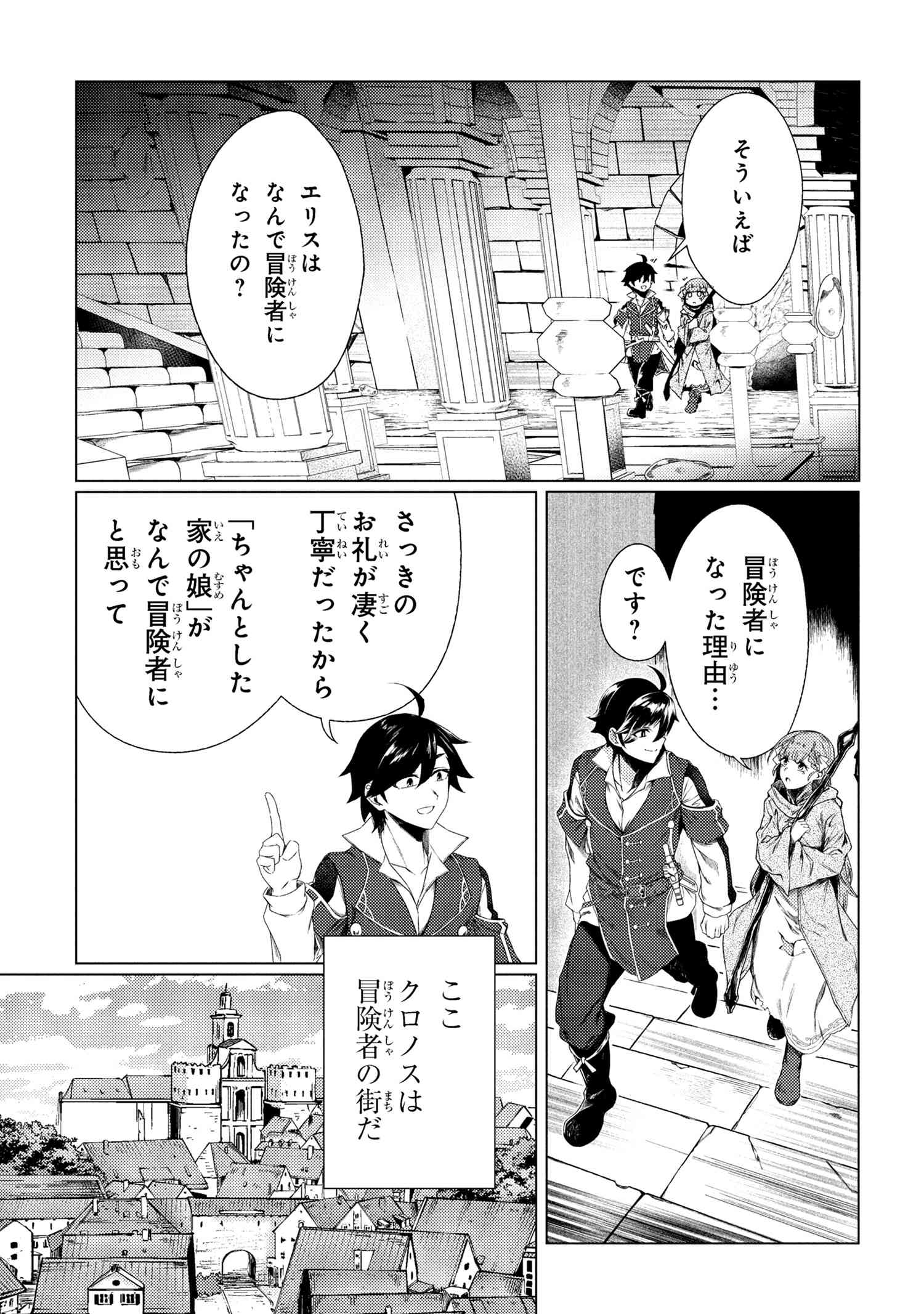 Ikikaetta Boukensha no Quest Koryaku Seikatsu - Chapter 9.1 - Page 9