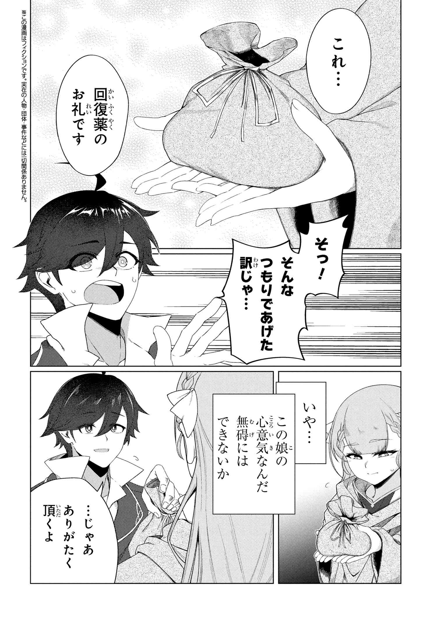 Ikikaetta Boukensha no Quest Koryaku Seikatsu - Chapter 9.2 - Page 1