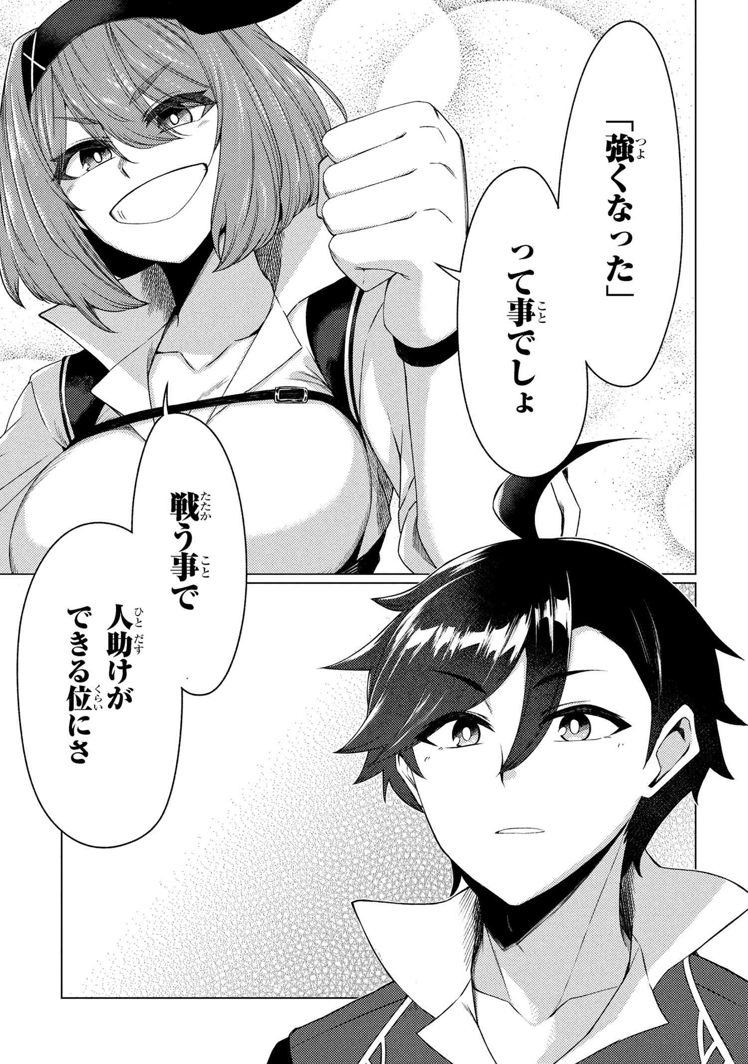 Ikikaetta Boukensha no Quest Koryaku Seikatsu - Chapter 9.2 - Page 10